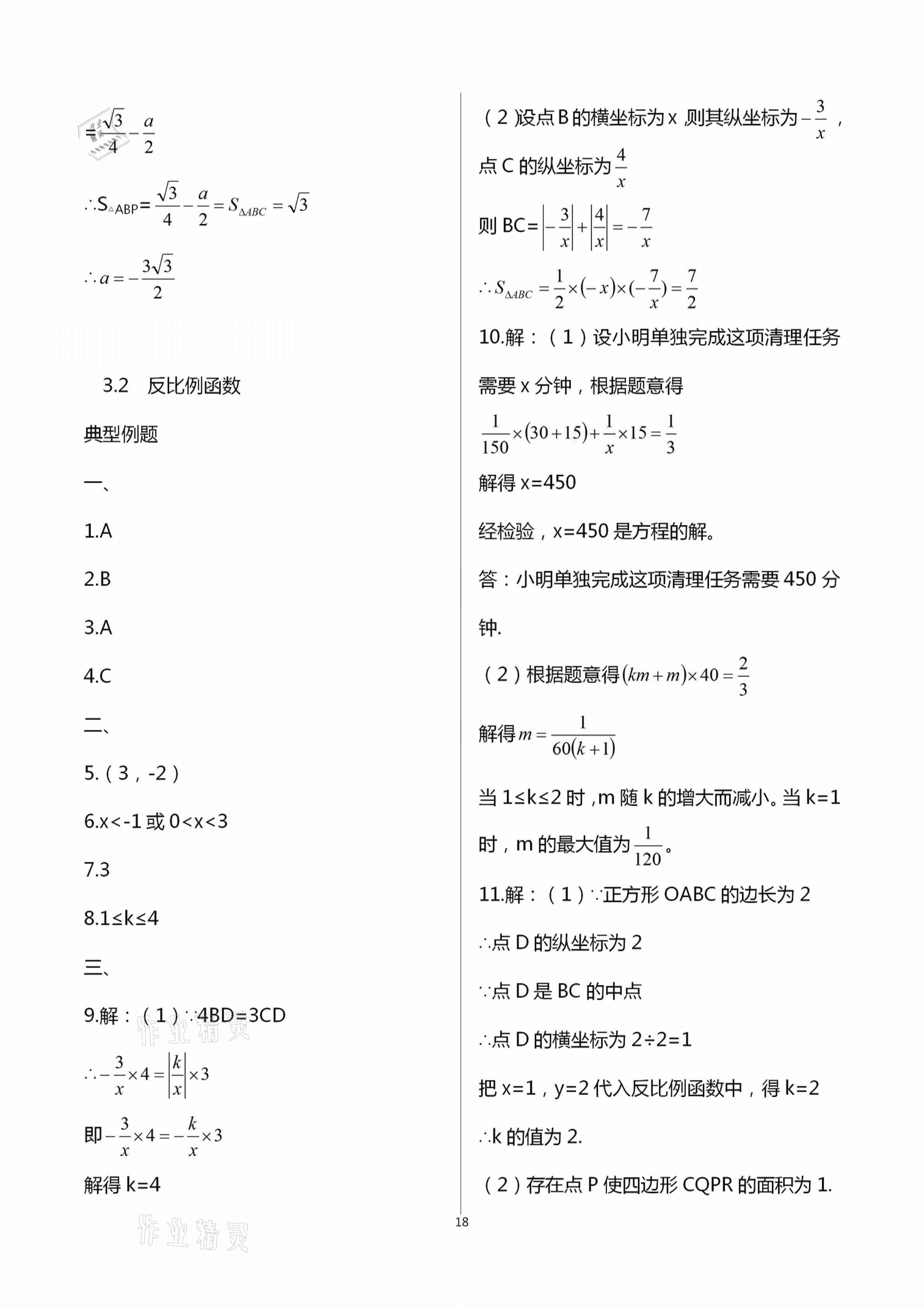 2021年初中課標(biāo)解讀練習(xí)卷數(shù)學(xué) 第18頁