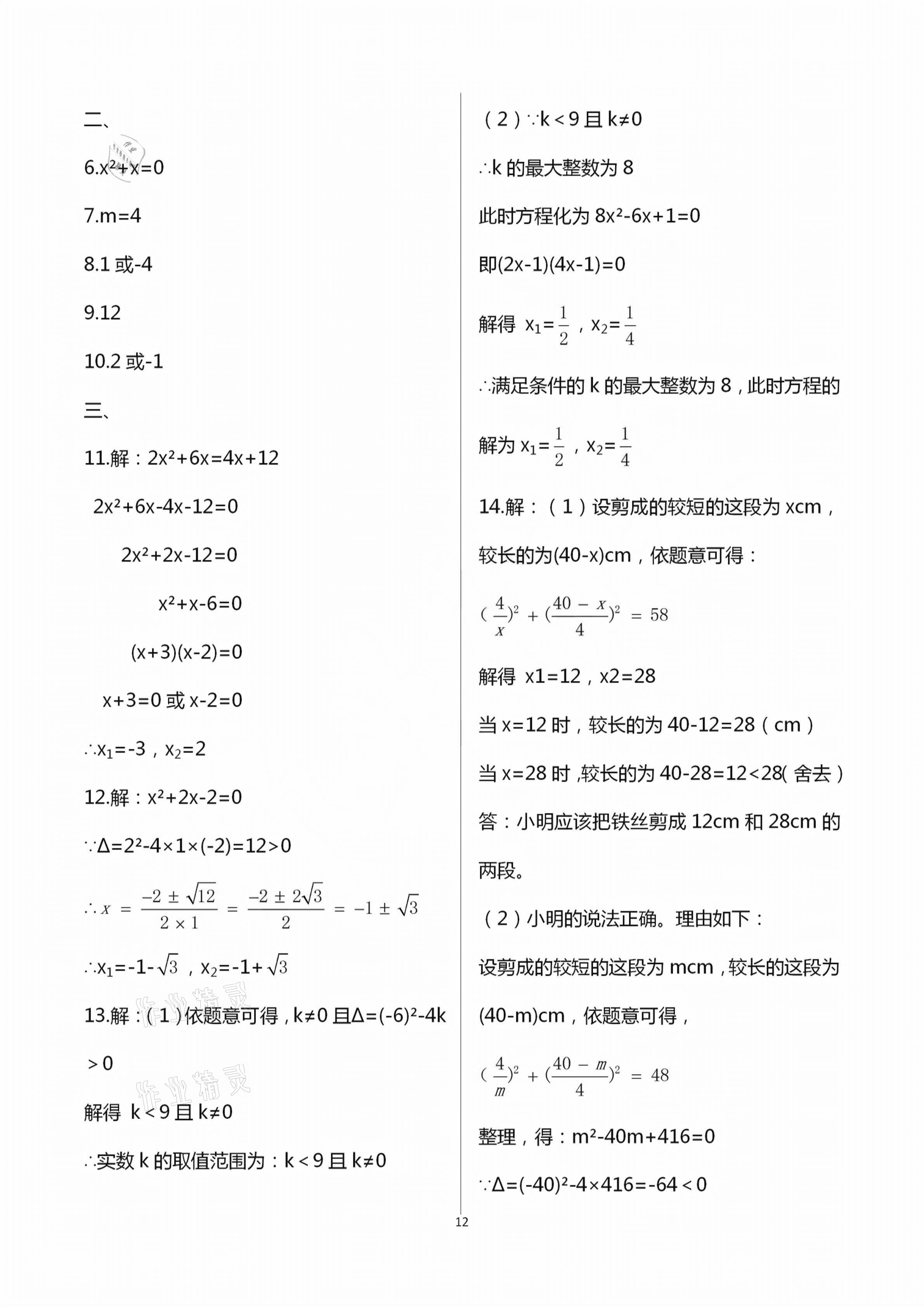 2021年初中課標(biāo)解讀練習(xí)卷數(shù)學(xué) 第12頁