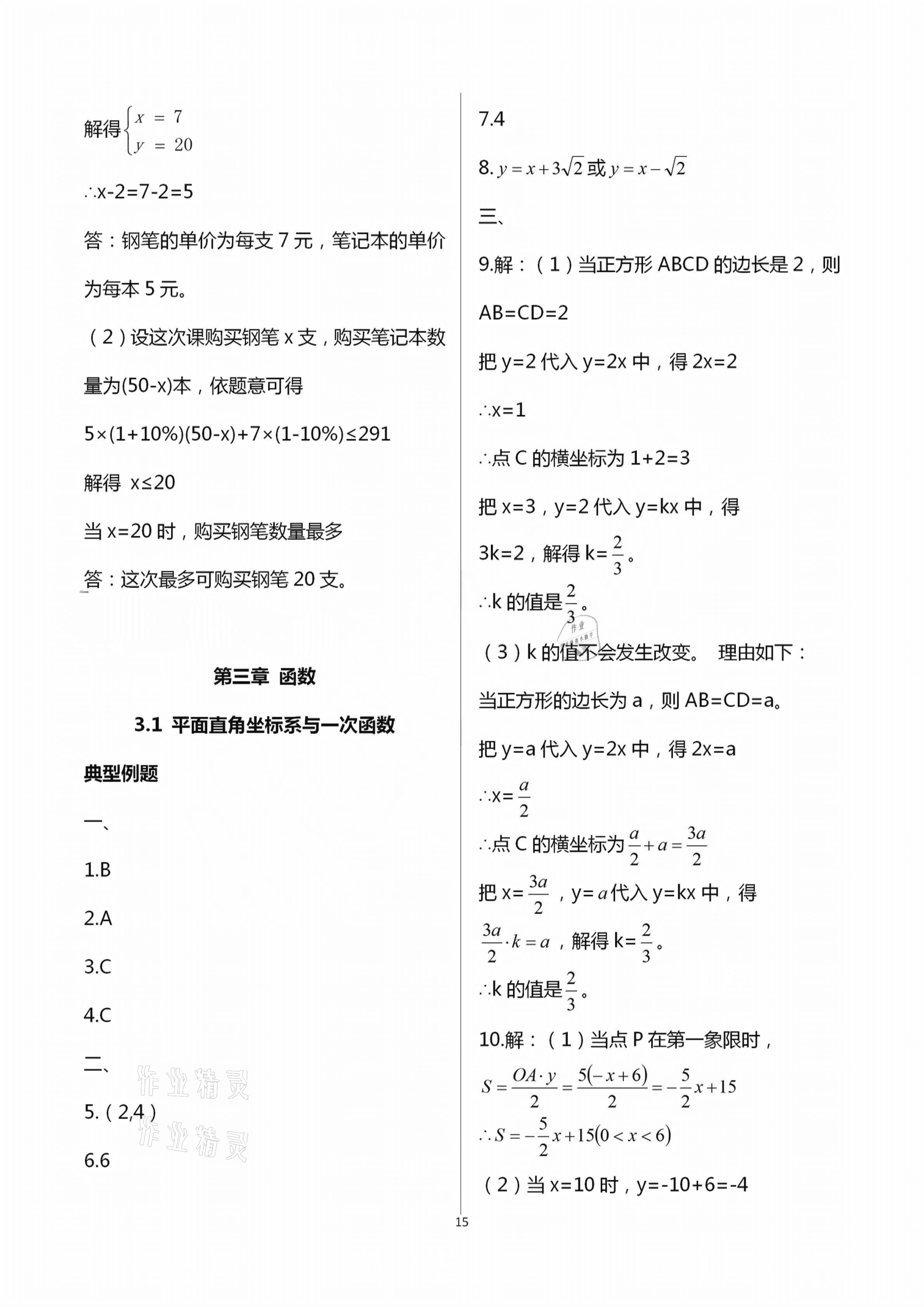 2021年初中課標(biāo)解讀練習(xí)卷數(shù)學(xué) 第15頁