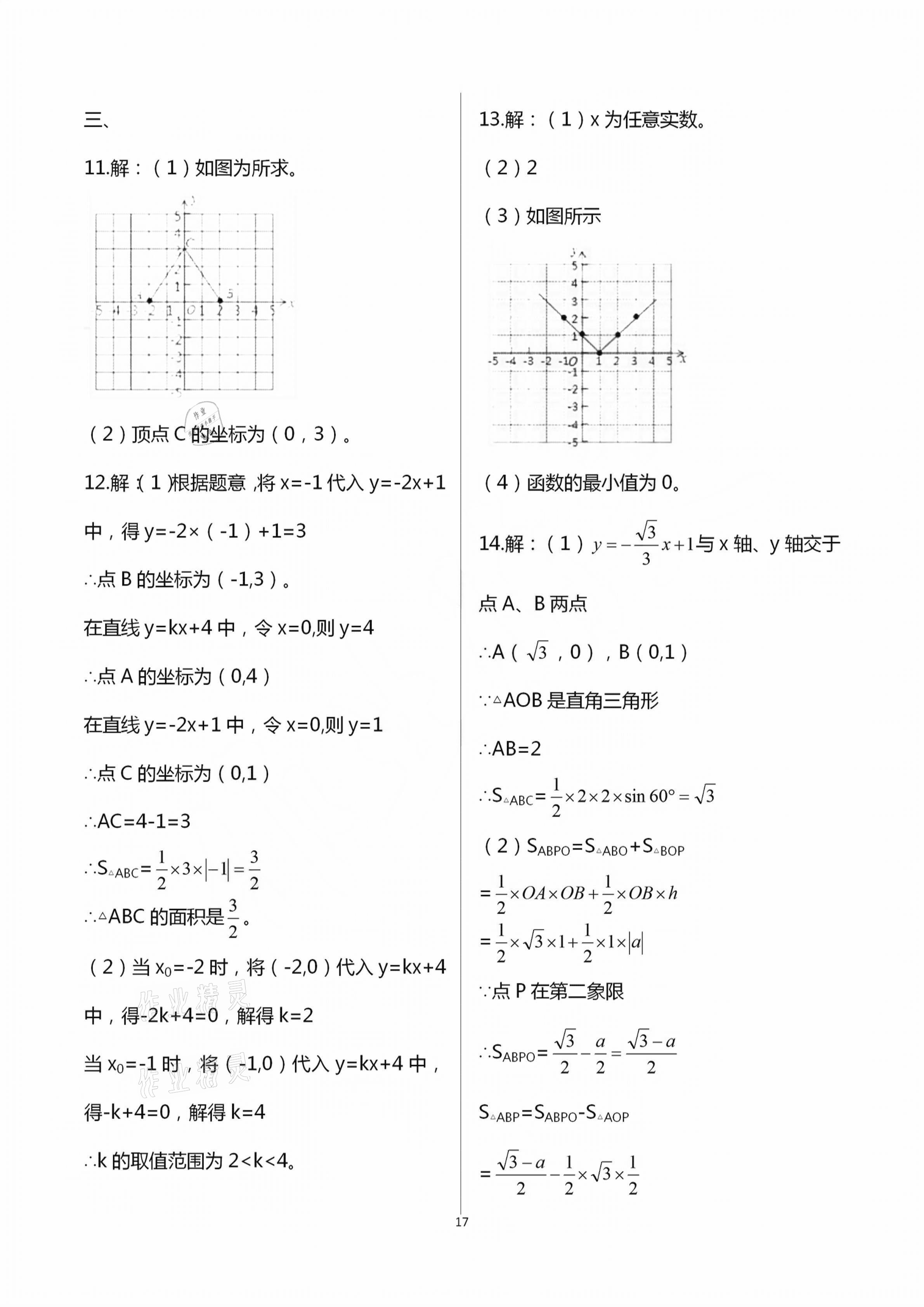 2021年初中課標(biāo)解讀練習(xí)卷數(shù)學(xué) 第17頁