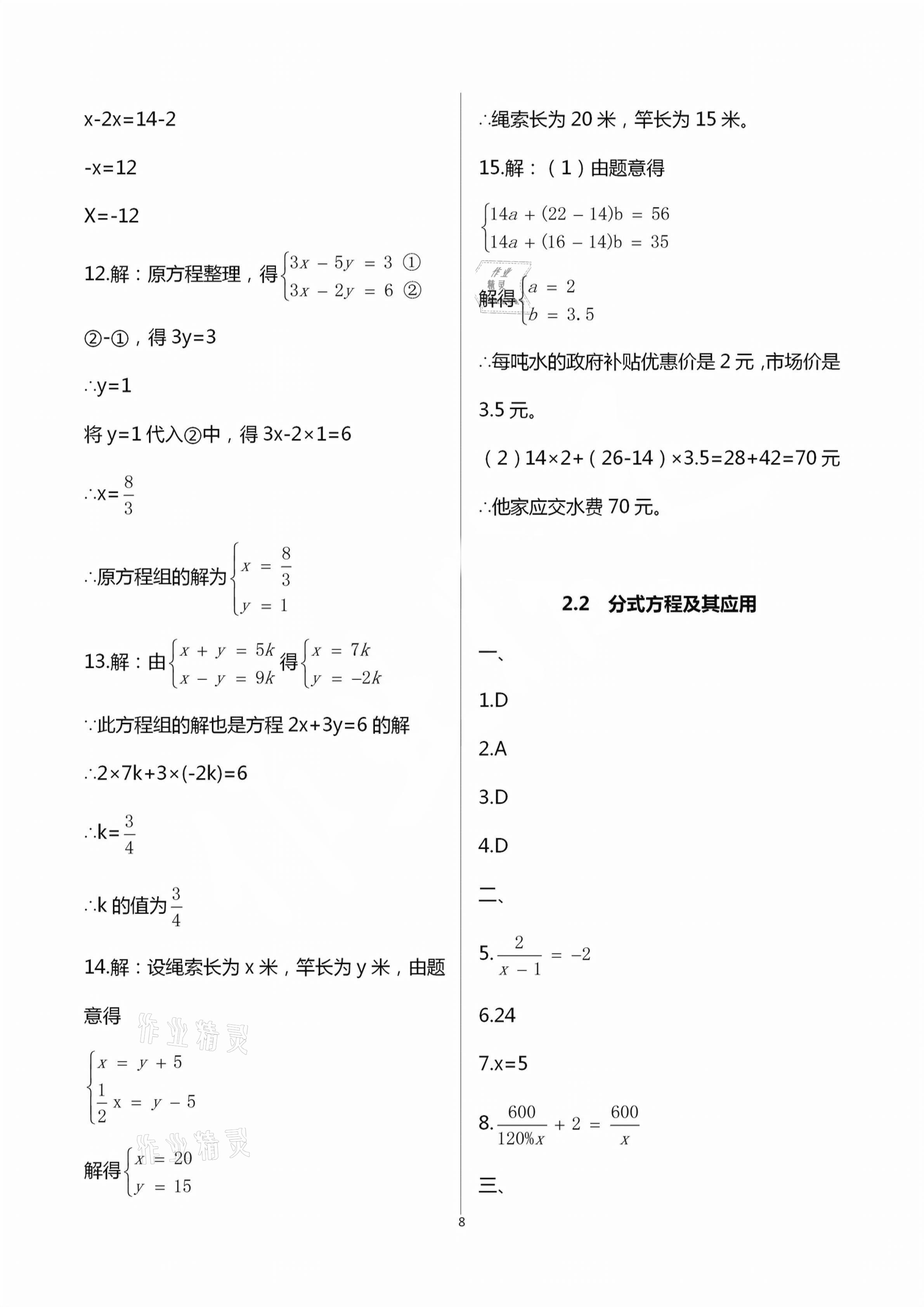 2021年初中課標(biāo)解讀練習(xí)卷數(shù)學(xué) 第8頁
