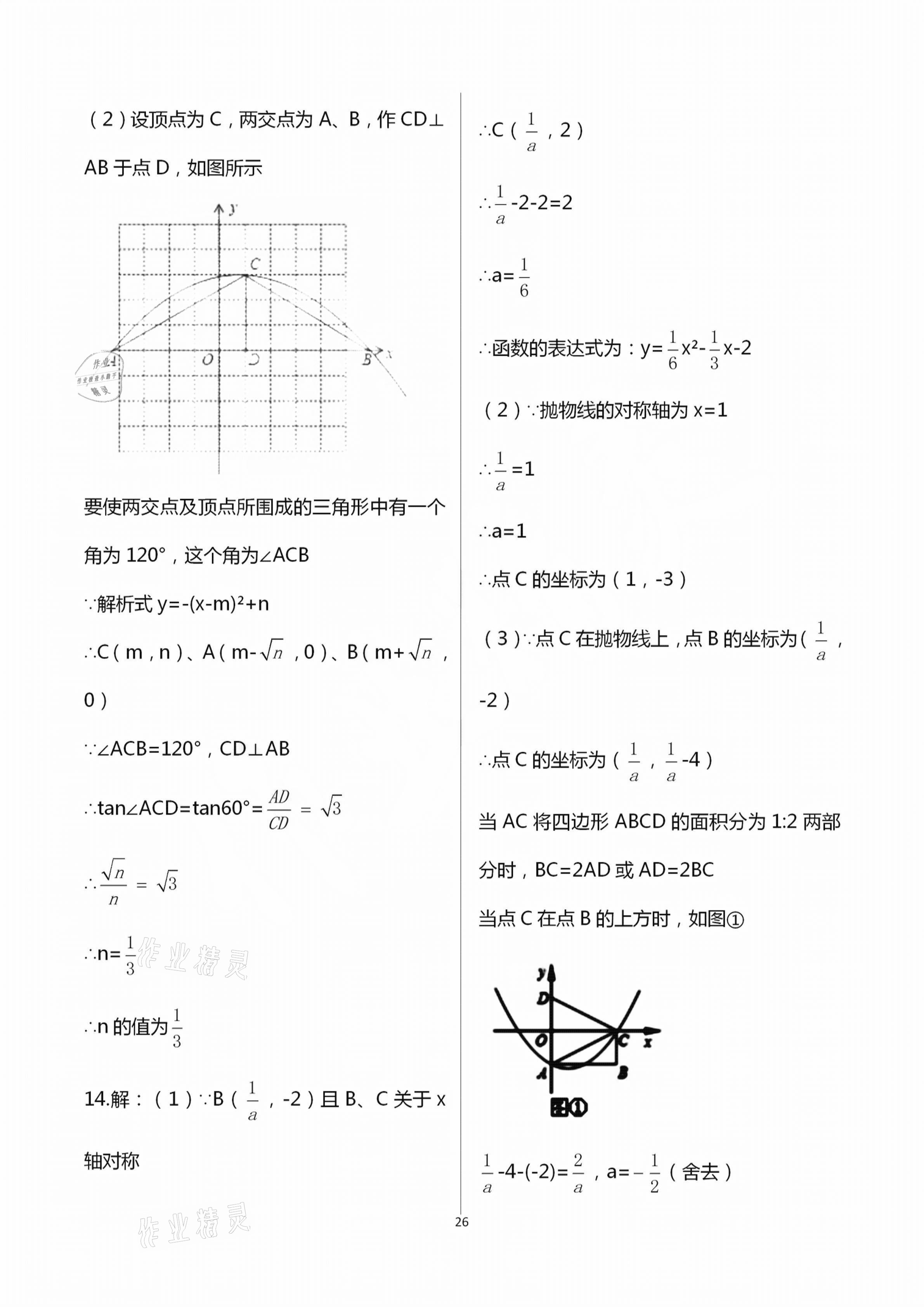 2021年初中課標(biāo)解讀練習(xí)卷數(shù)學(xué) 第26頁