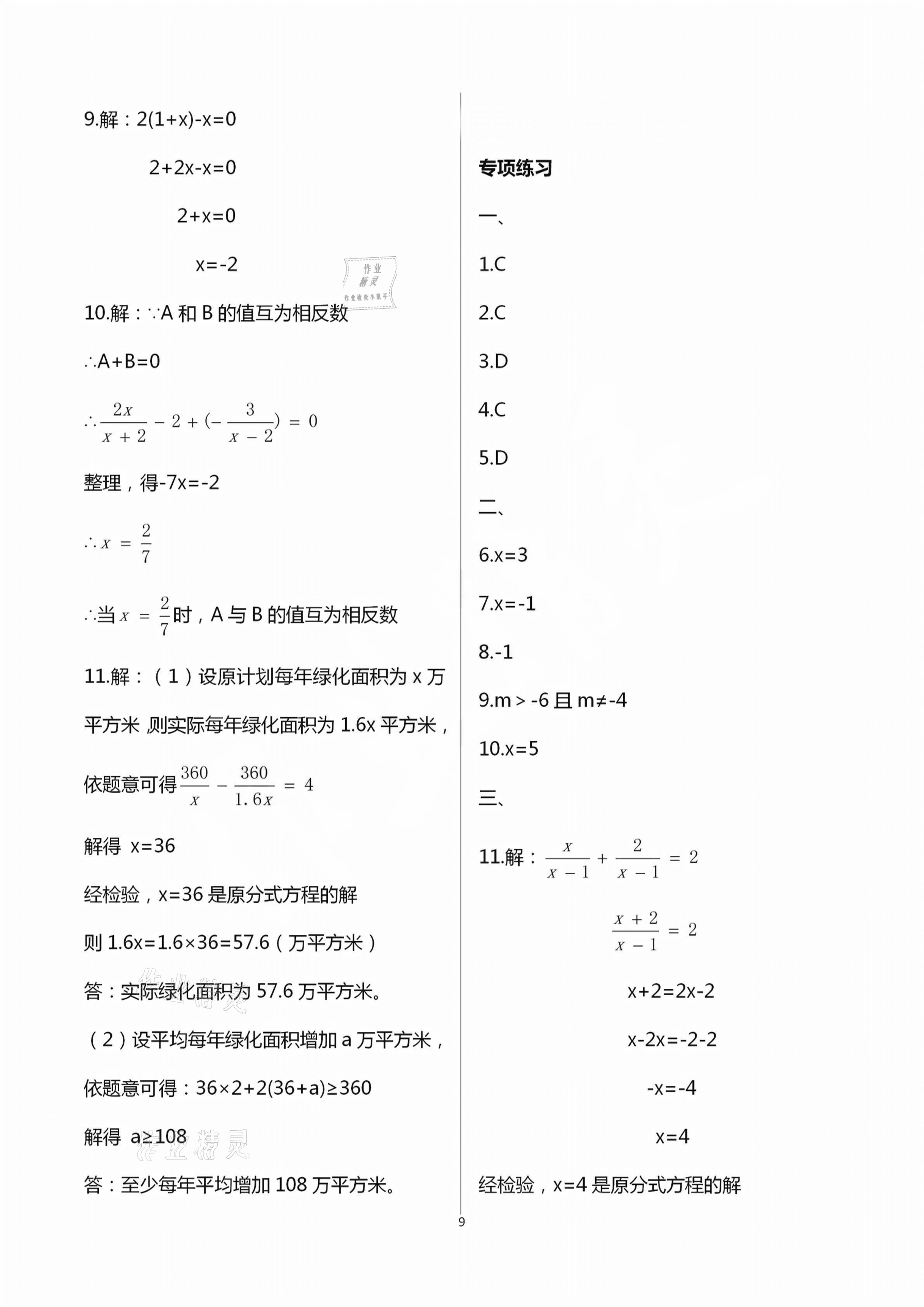 2021年初中課標解讀練習卷數(shù)學 第9頁