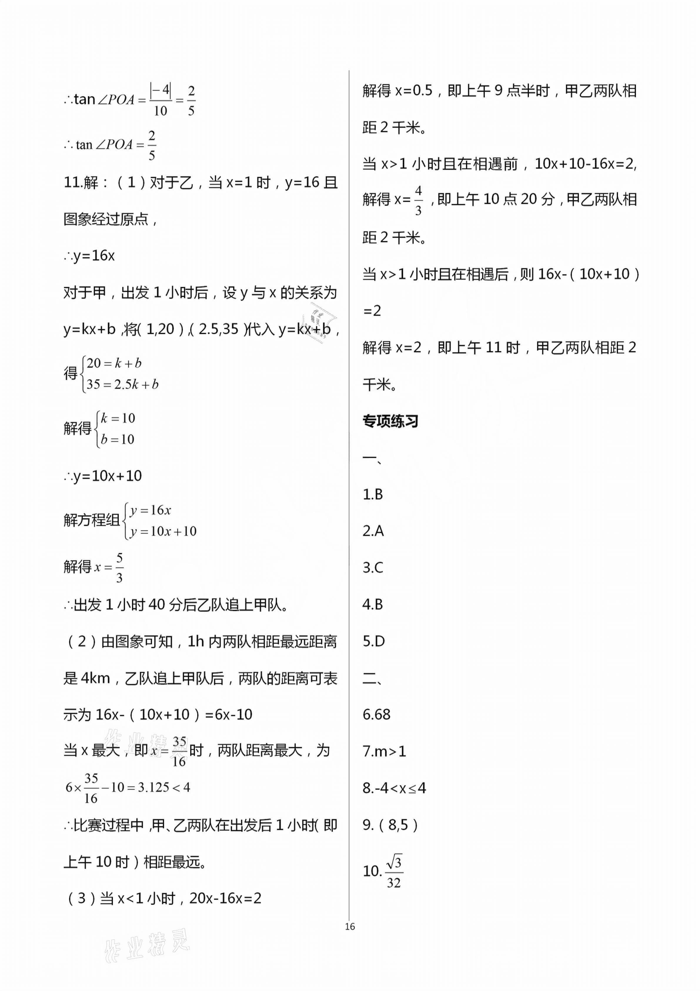 2021年初中課標(biāo)解讀練習(xí)卷數(shù)學(xué) 第16頁(yè)