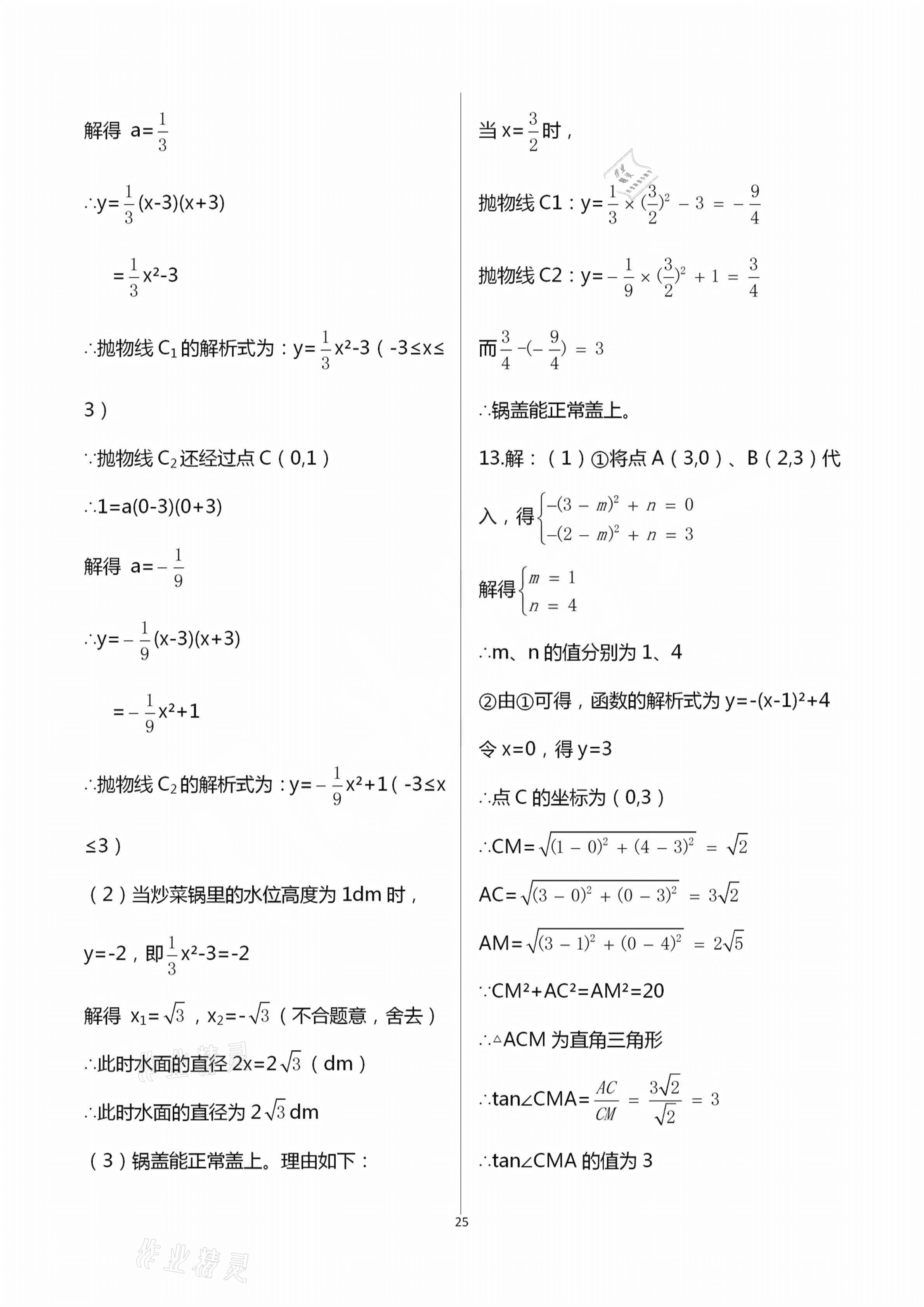 2021年初中課標(biāo)解讀練習(xí)卷數(shù)學(xué) 第25頁