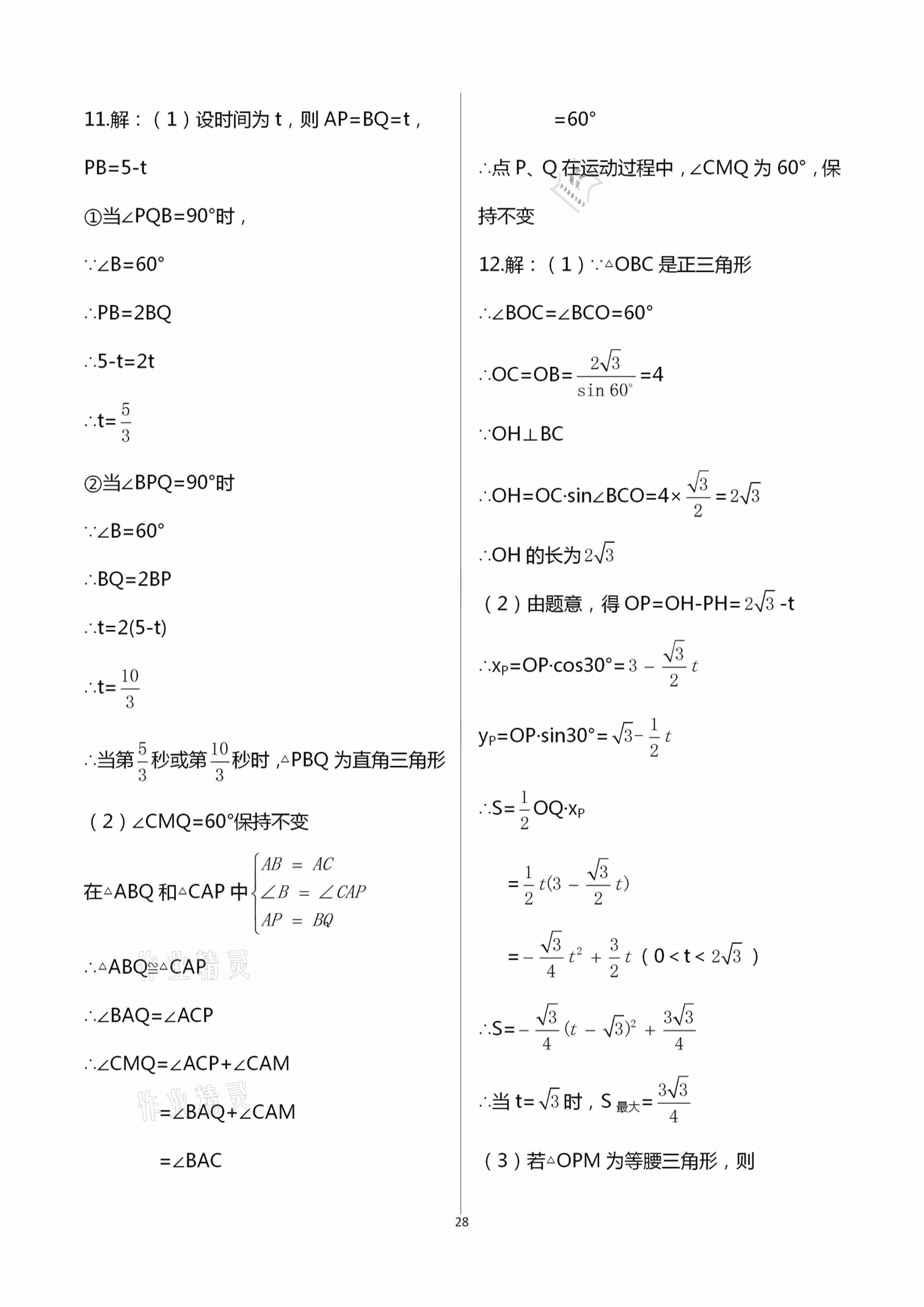 2021年初中課標(biāo)解讀練習(xí)卷數(shù)學(xué) 第28頁
