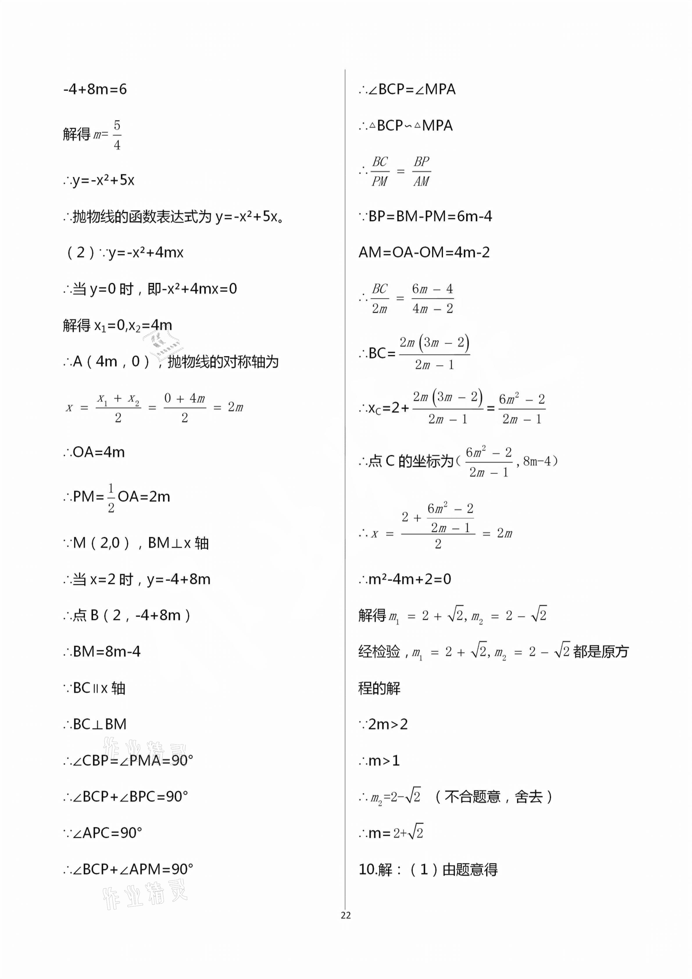 2021年初中課標解讀練習卷數學 第22頁
