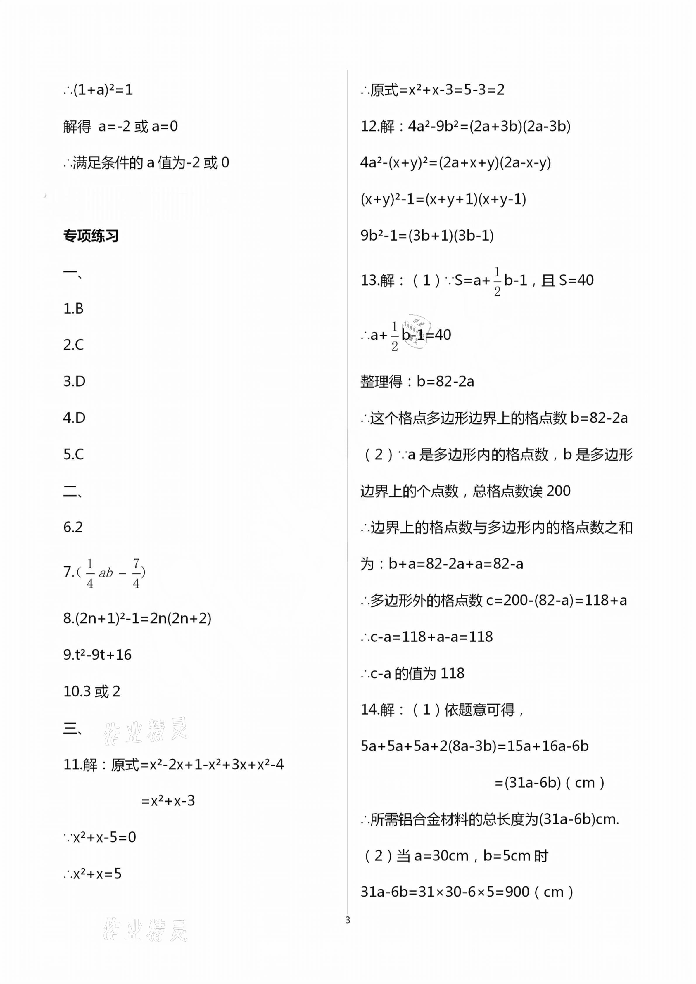 2021年初中課標(biāo)解讀練習(xí)卷數(shù)學(xué) 第3頁