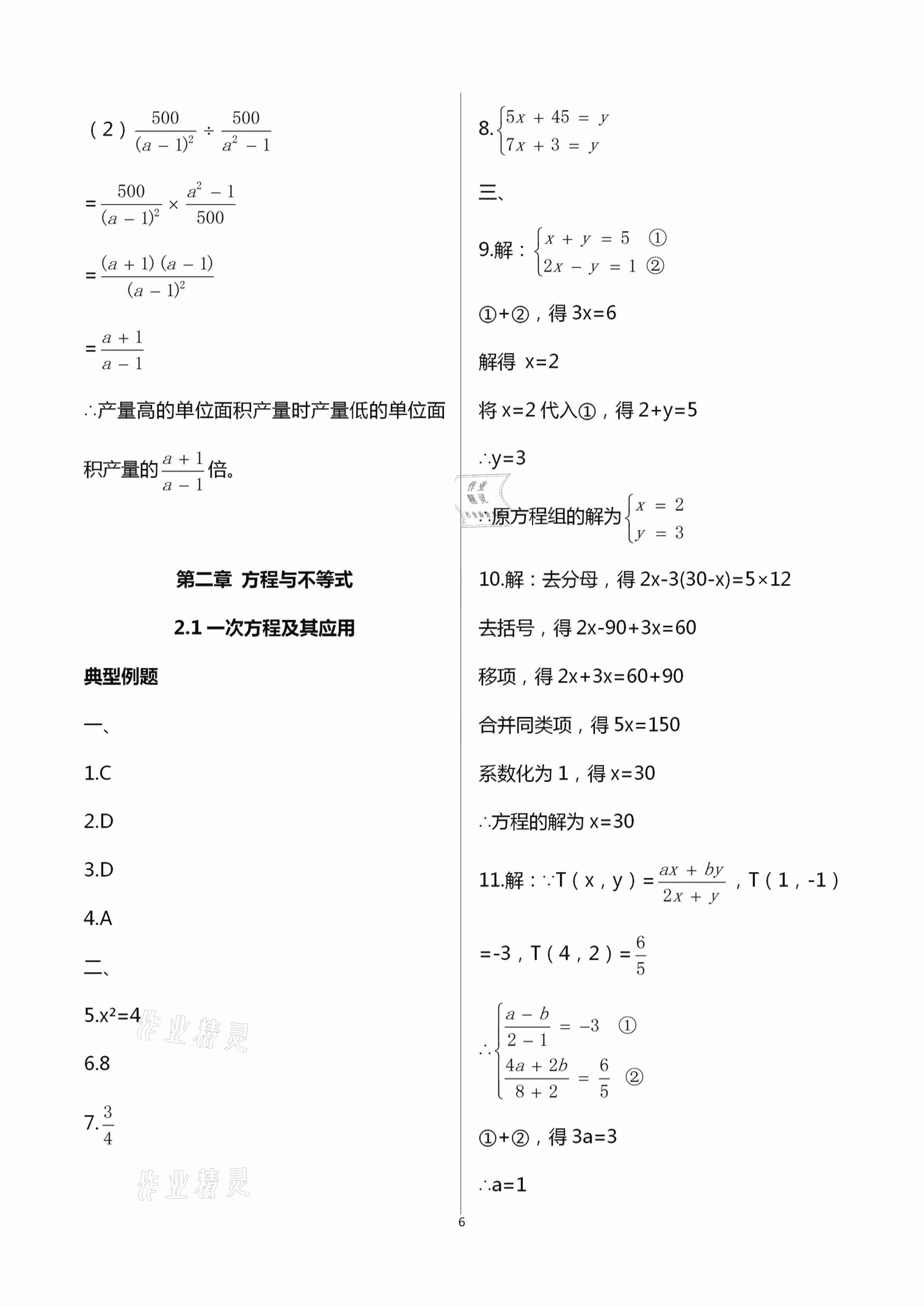 2021年初中課標(biāo)解讀練習(xí)卷數(shù)學(xué) 第6頁
