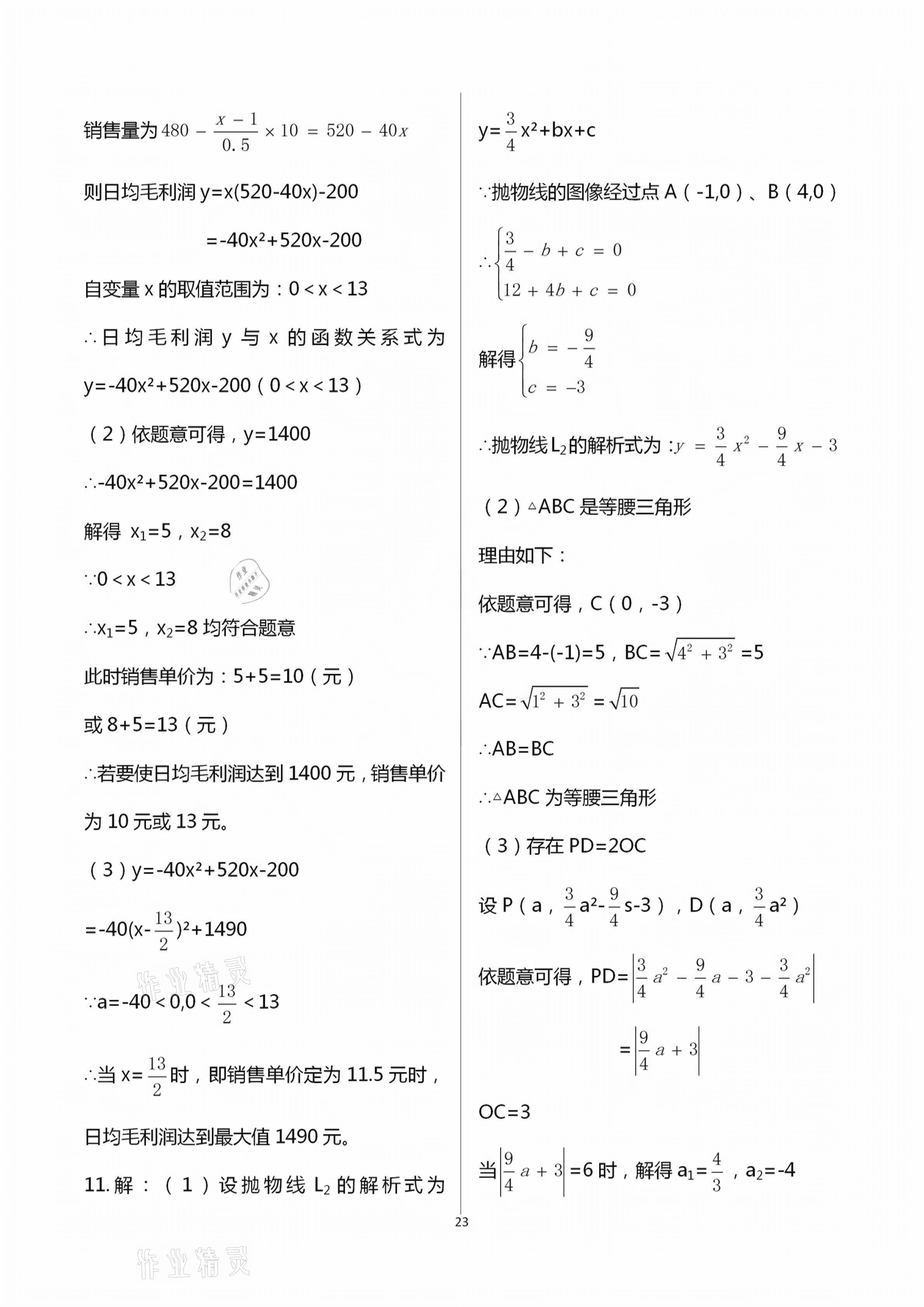2021年初中課標(biāo)解讀練習(xí)卷數(shù)學(xué) 第23頁(yè)