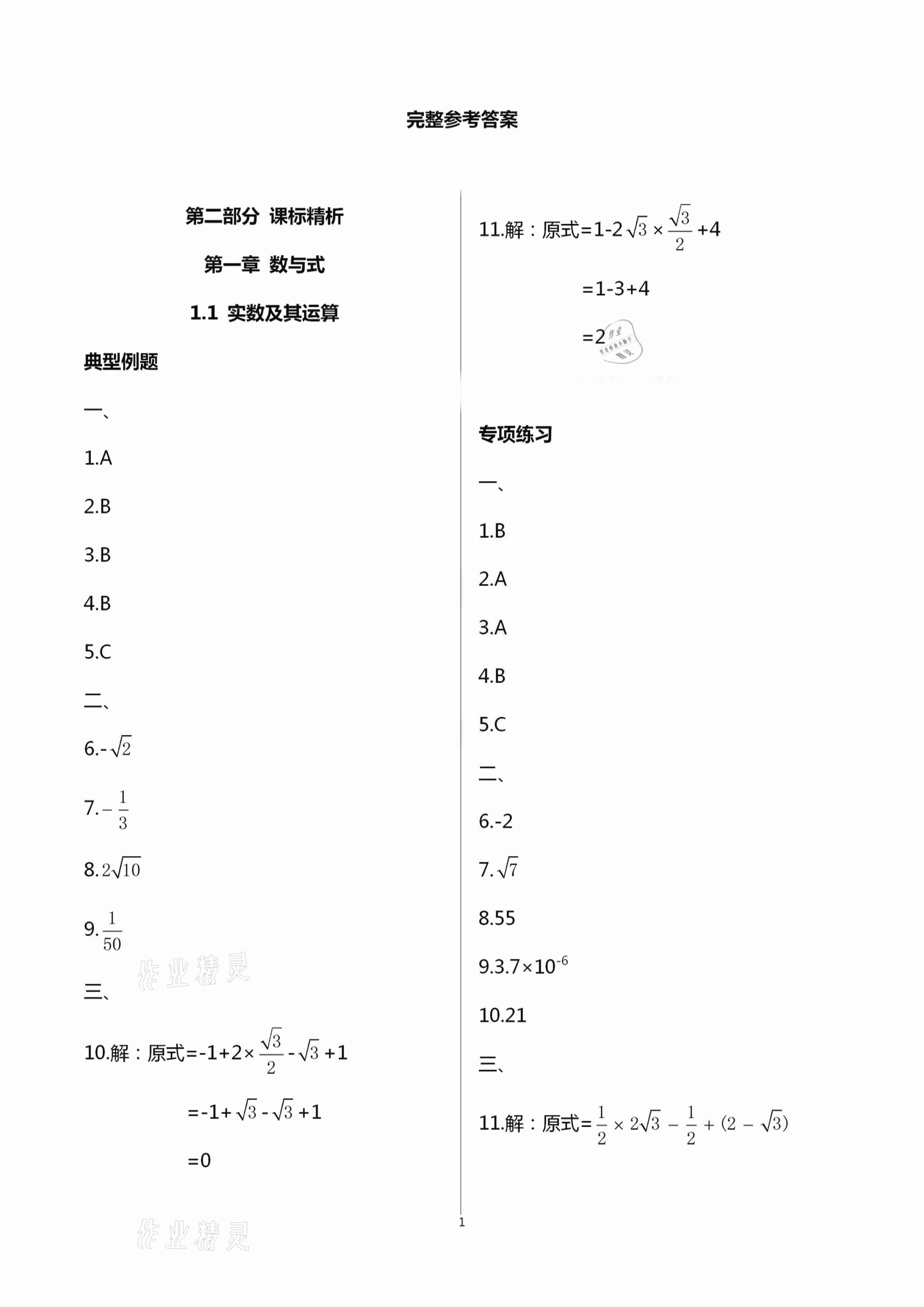 2021年初中課標解讀練習卷數學 第1頁