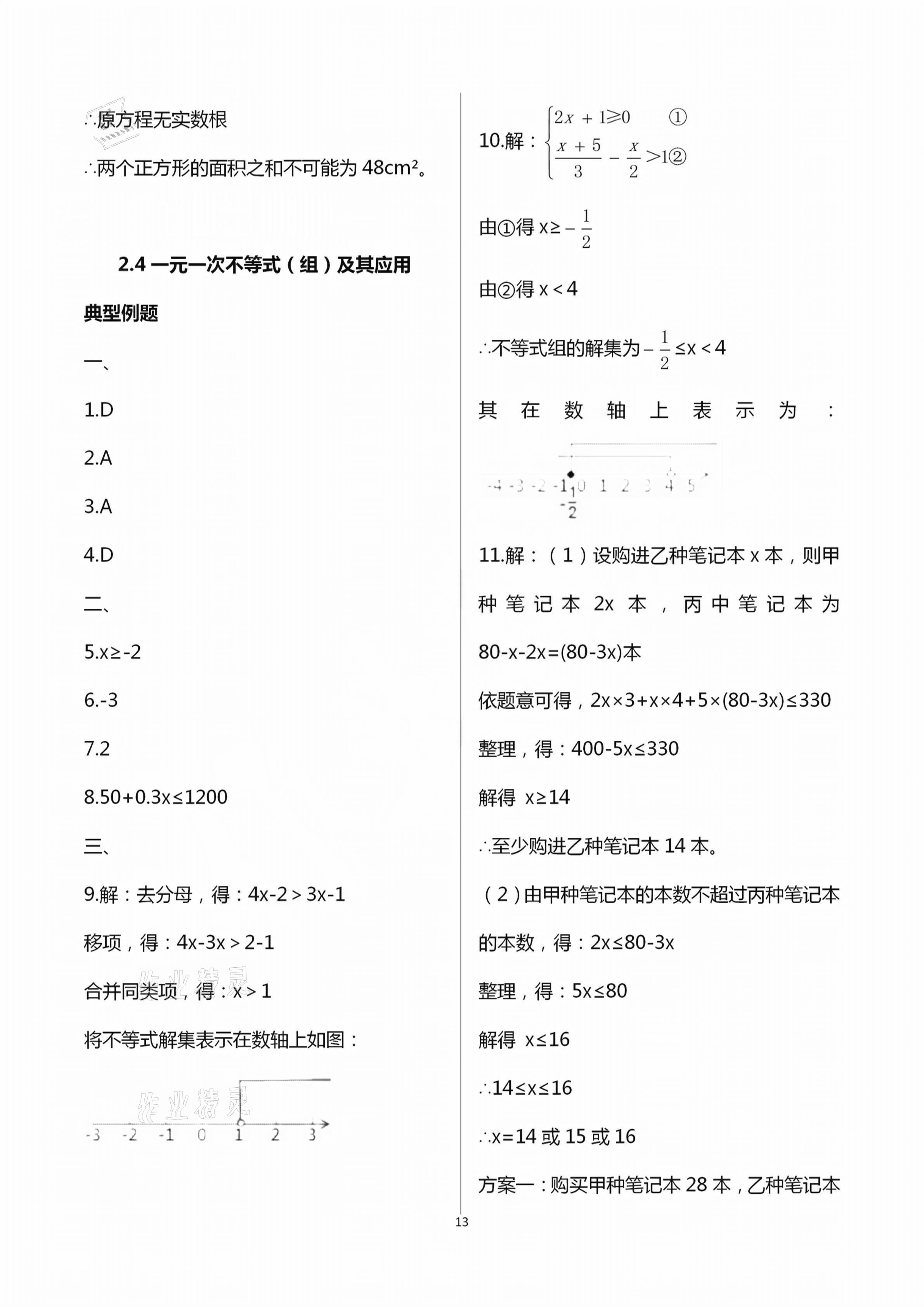 2021年初中課標解讀練習(xí)卷數(shù)學(xué) 第13頁