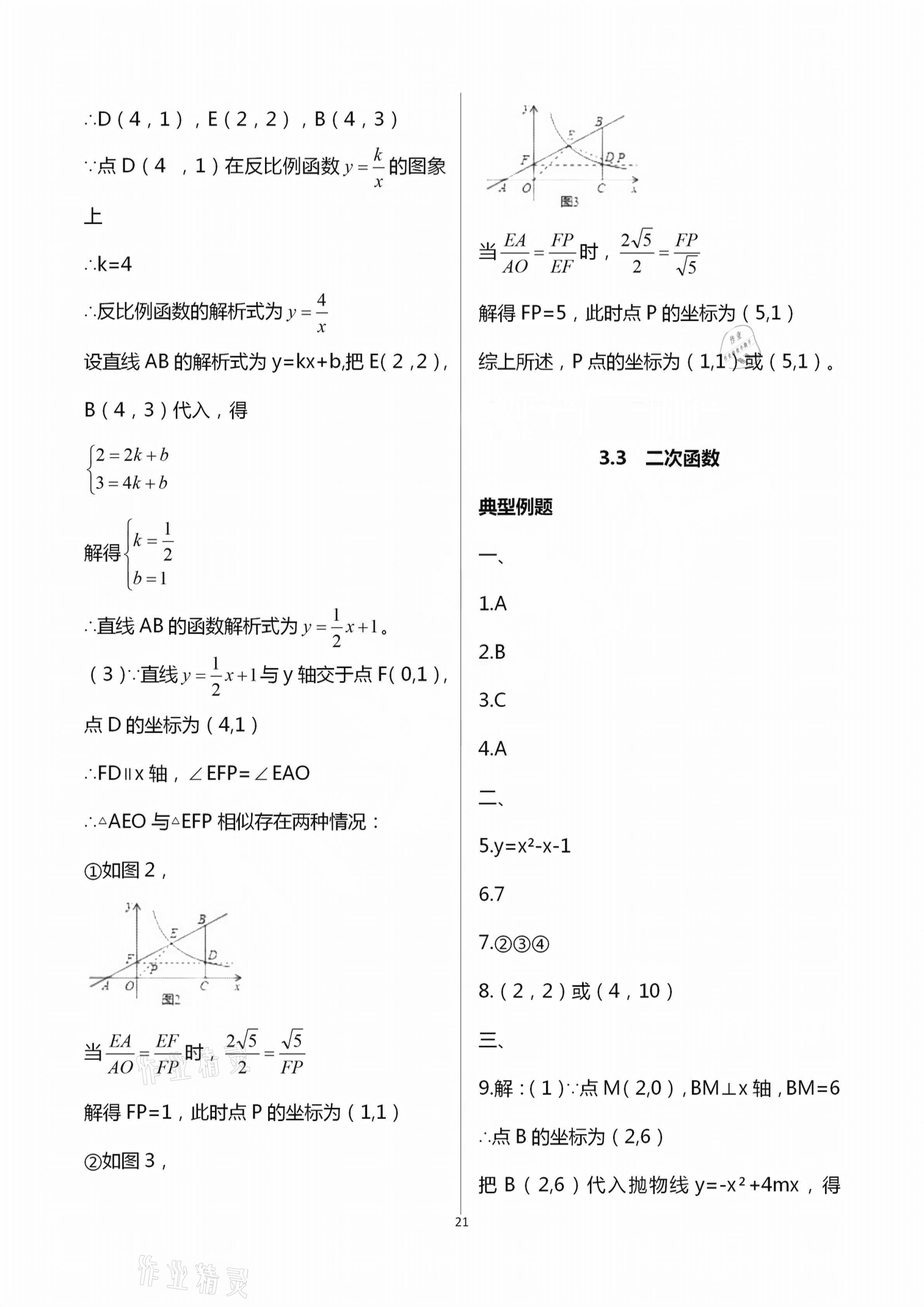 2021年初中課標解讀練習卷數(shù)學 第21頁