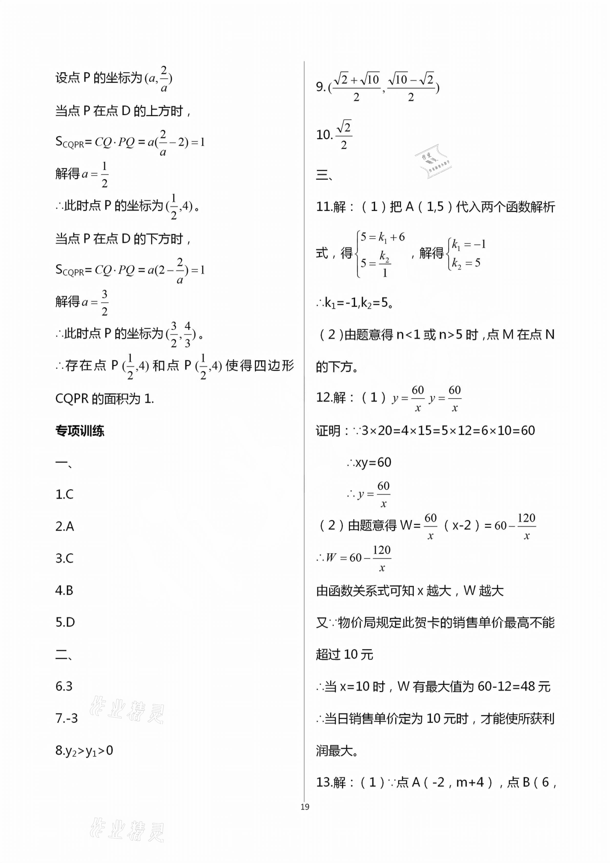 2021年初中課標(biāo)解讀練習(xí)卷數(shù)學(xué) 第19頁