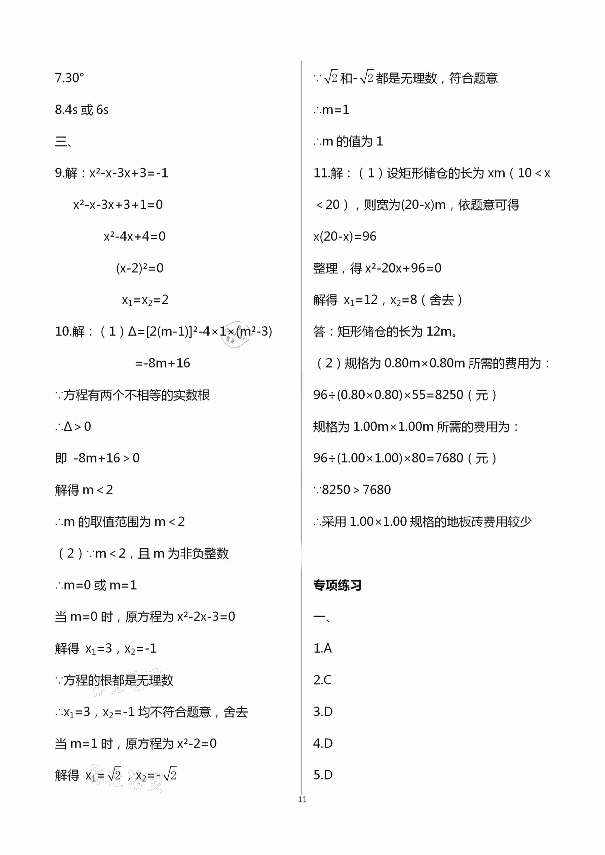 2021年初中課標解讀練習卷數(shù)學 第11頁
