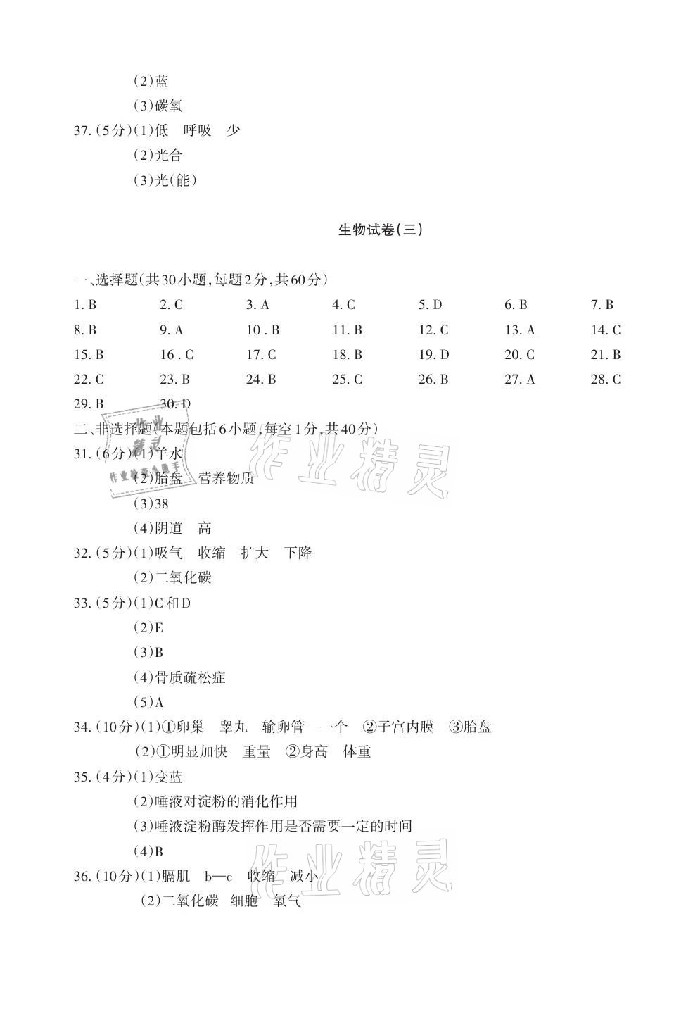 2021年初中學(xué)業(yè)水平考試復(fù)習(xí)生物地理第一輪專項(xiàng)訓(xùn)練 第3頁