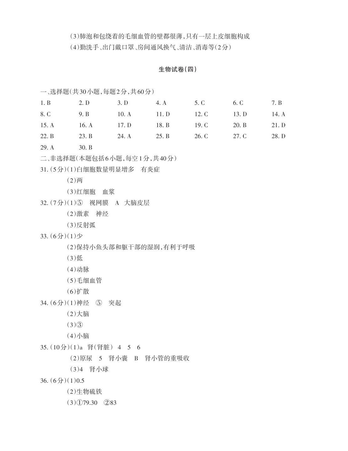 2021年初中學(xué)業(yè)水平考試復(fù)習(xí)生物地理第一輪專項(xiàng)訓(xùn)練 第4頁(yè)