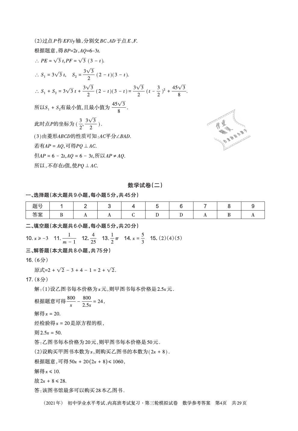 2021年初中学业水平考试复习第三轮模拟试卷&nbsp;参考答案第19页