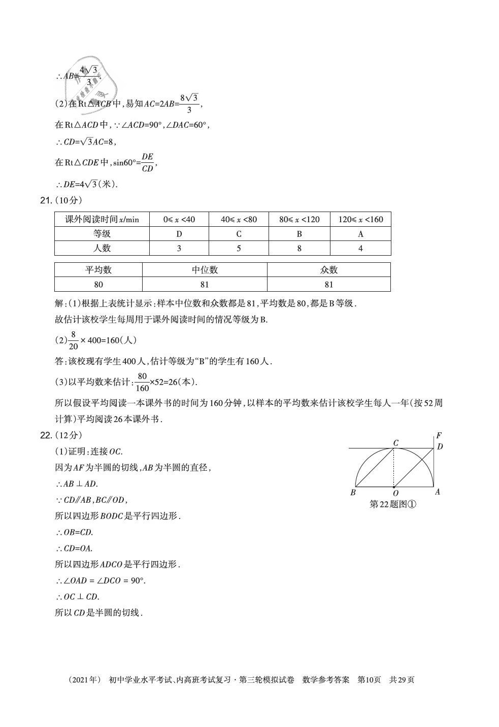 2021年初中学业水平考试复习第三轮模拟试卷&nbsp;参考答案第25页