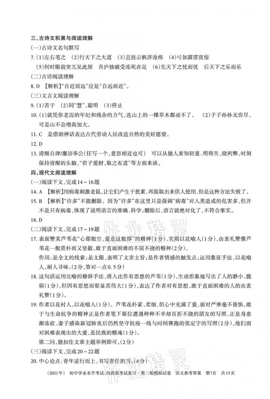 2021年初中学业水平考试复习第三轮模拟试卷&nbsp;参考答案第7页