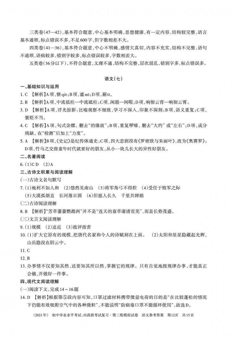 2021年初中学业水平考试复习第三轮模拟试卷&nbsp;参考答案第12页