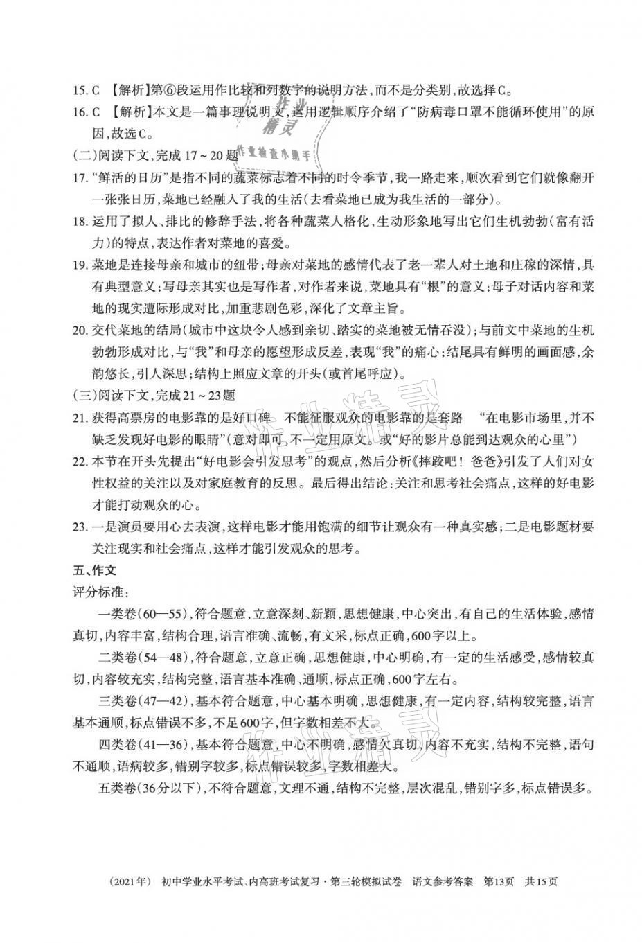 2021年初中学业水平考试复习第三轮模拟试卷&nbsp;参考答案第13页