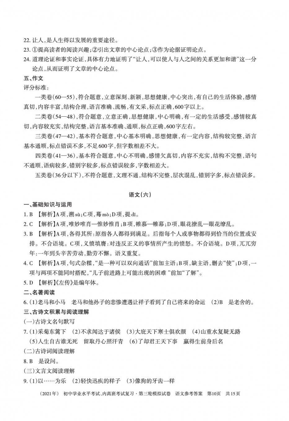 2021年初中学业水平考试复习第三轮模拟试卷&nbsp;参考答案第10页