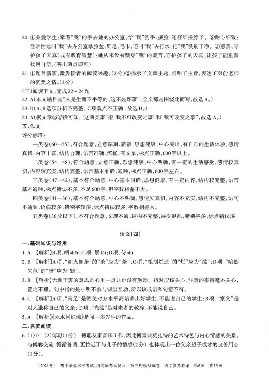 2021年初中学业水平考试复习第三轮模拟试卷&nbsp;参考答案第6页