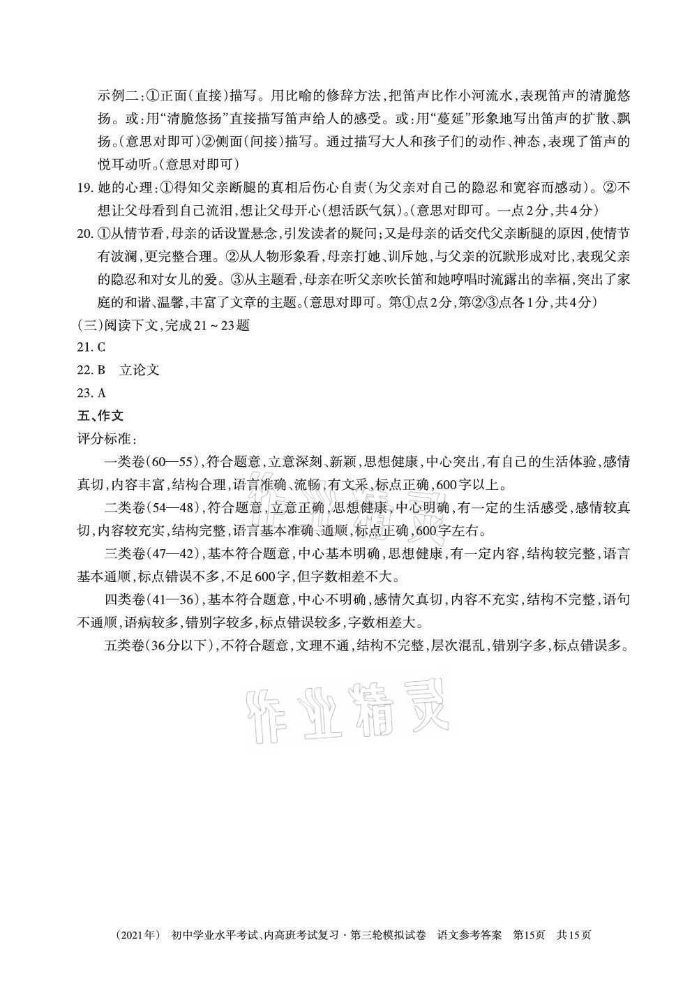 2021年初中学业水平考试复习第三轮模拟试卷&nbsp;参考答案第15页