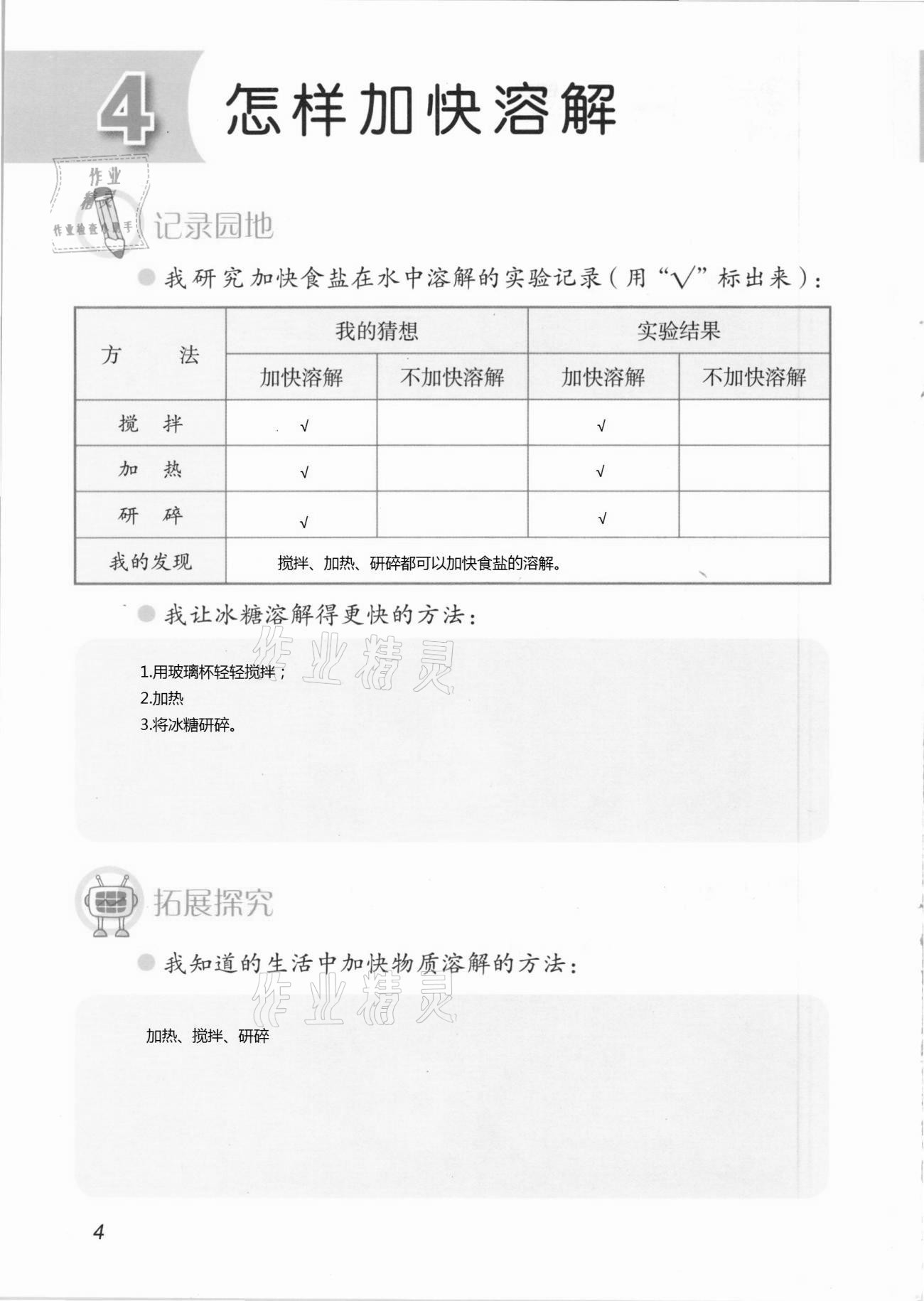 2021年科學(xué)學(xué)生活動(dòng)手冊(cè)三年級(jí)下冊(cè)青島版 第4頁