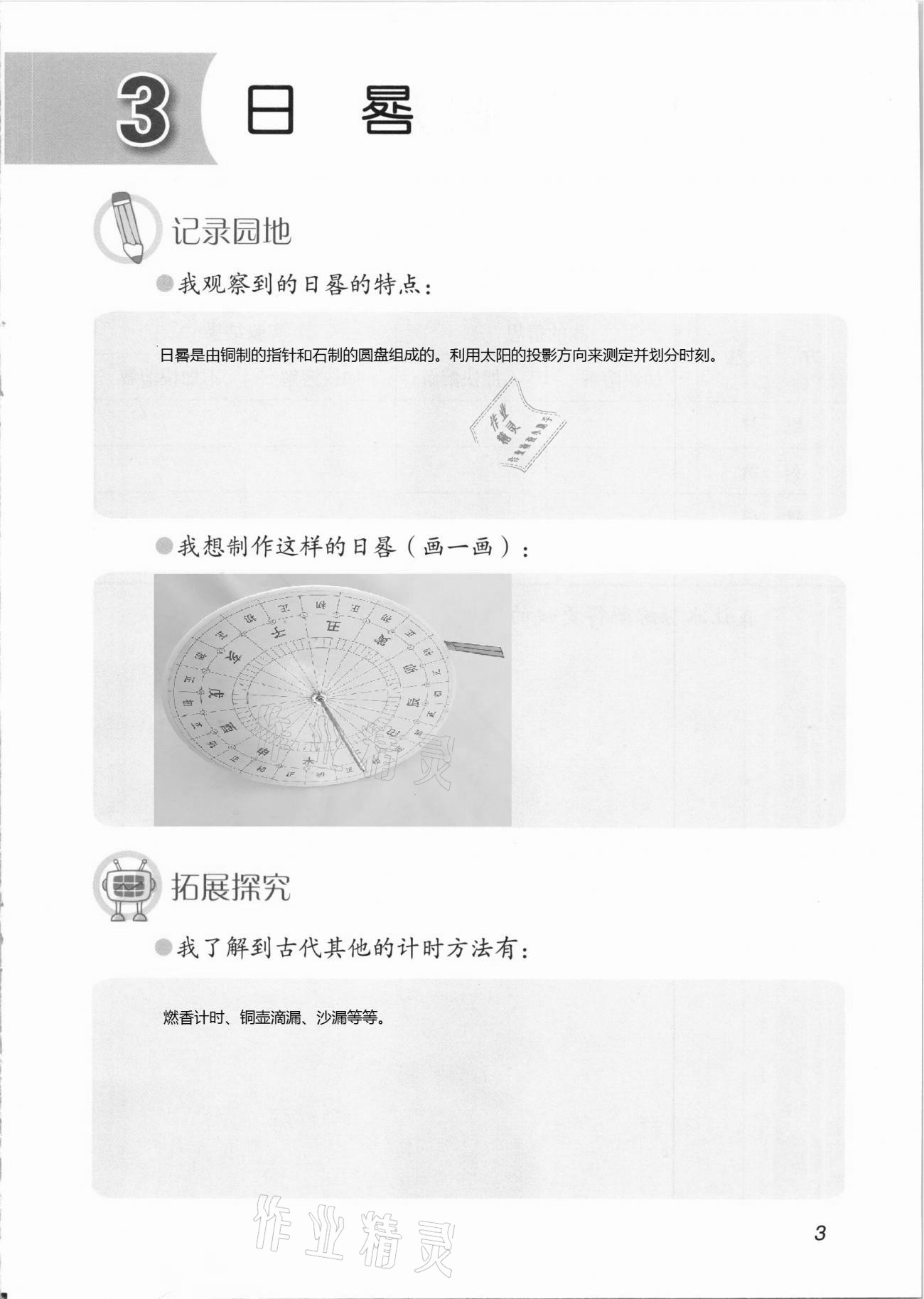 2021年科学学生活动手册三年级下册青岛版 第3页