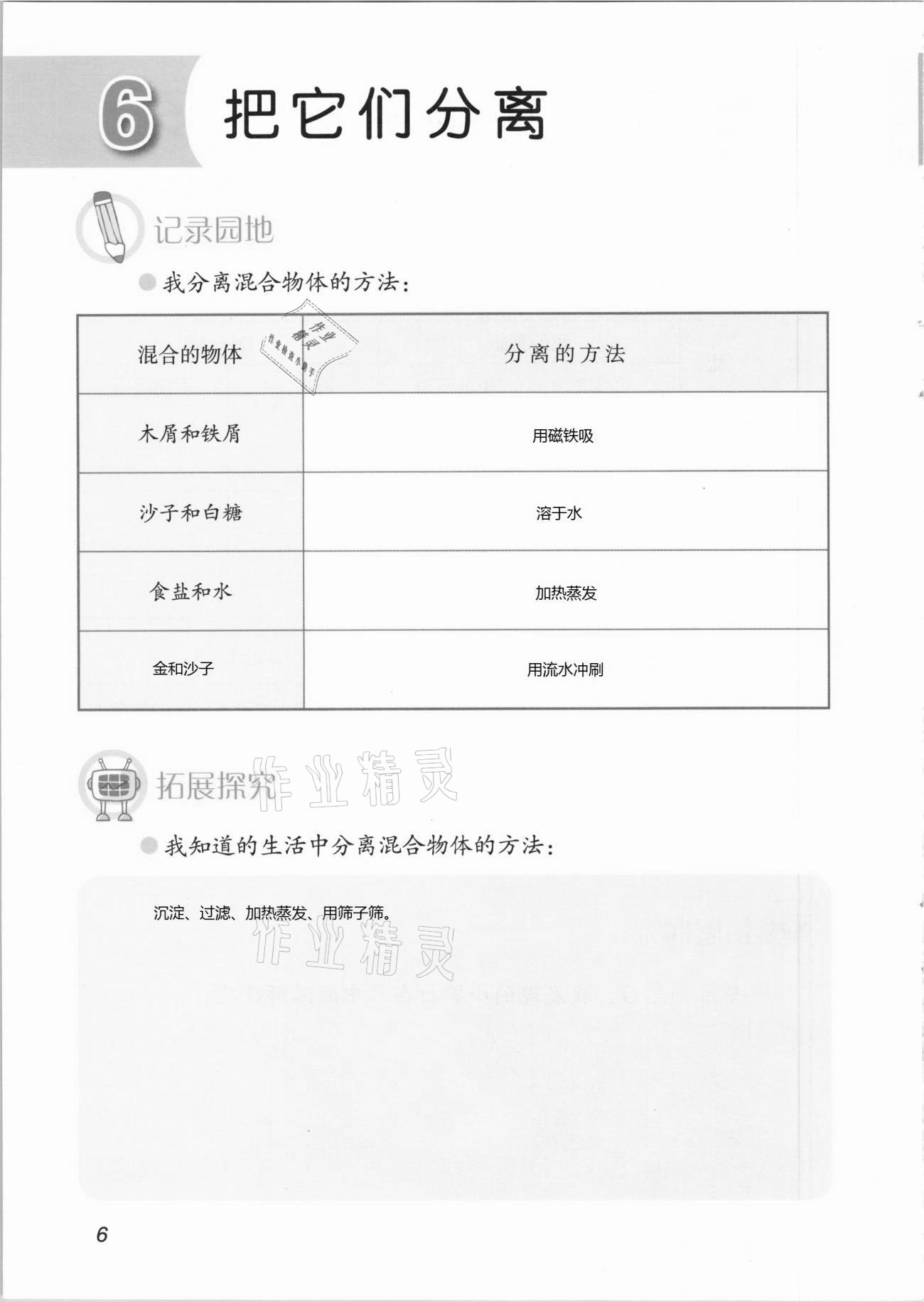 2021年科學(xué)學(xué)生活動(dòng)手冊(cè)三年級(jí)下冊(cè)青島版 第6頁