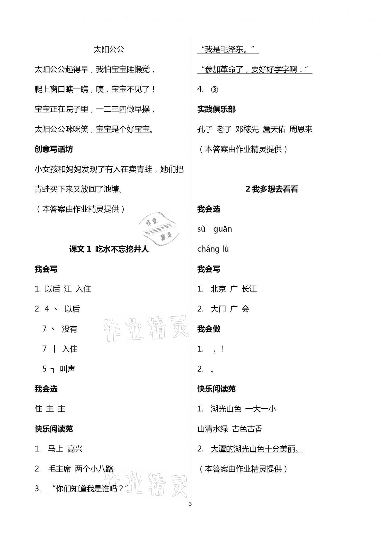 2021年小學(xué)生學(xué)習(xí)園地一年級(jí)語(yǔ)文下冊(cè)人教版54制 第3頁(yè)