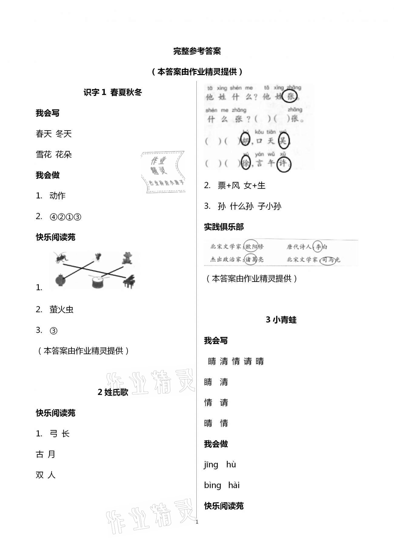 2021年小學(xué)生學(xué)習(xí)園地一年級語文下冊人教版54制 第1頁