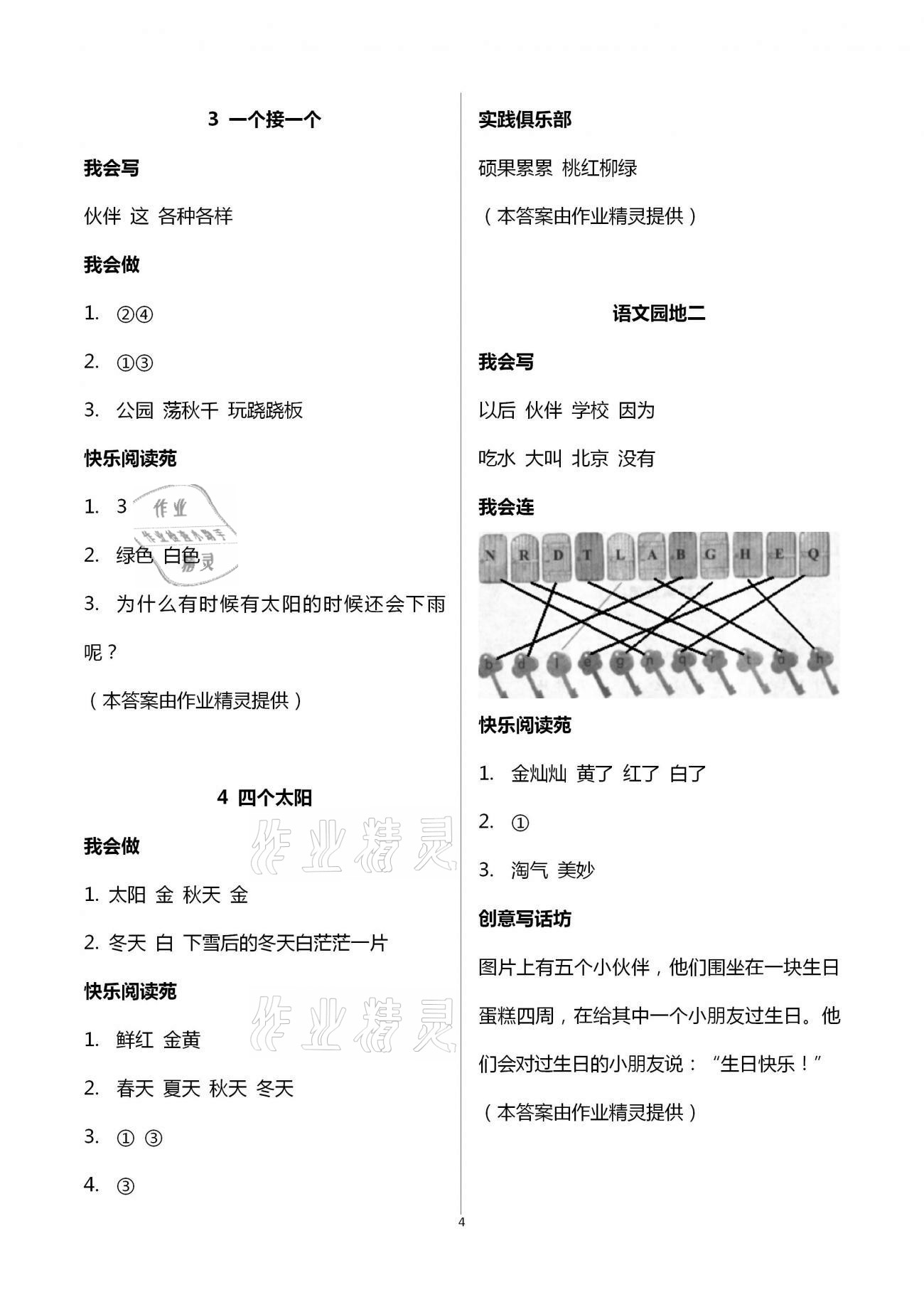 2021年小學生學習園地一年級語文下冊人教版54制 第4頁