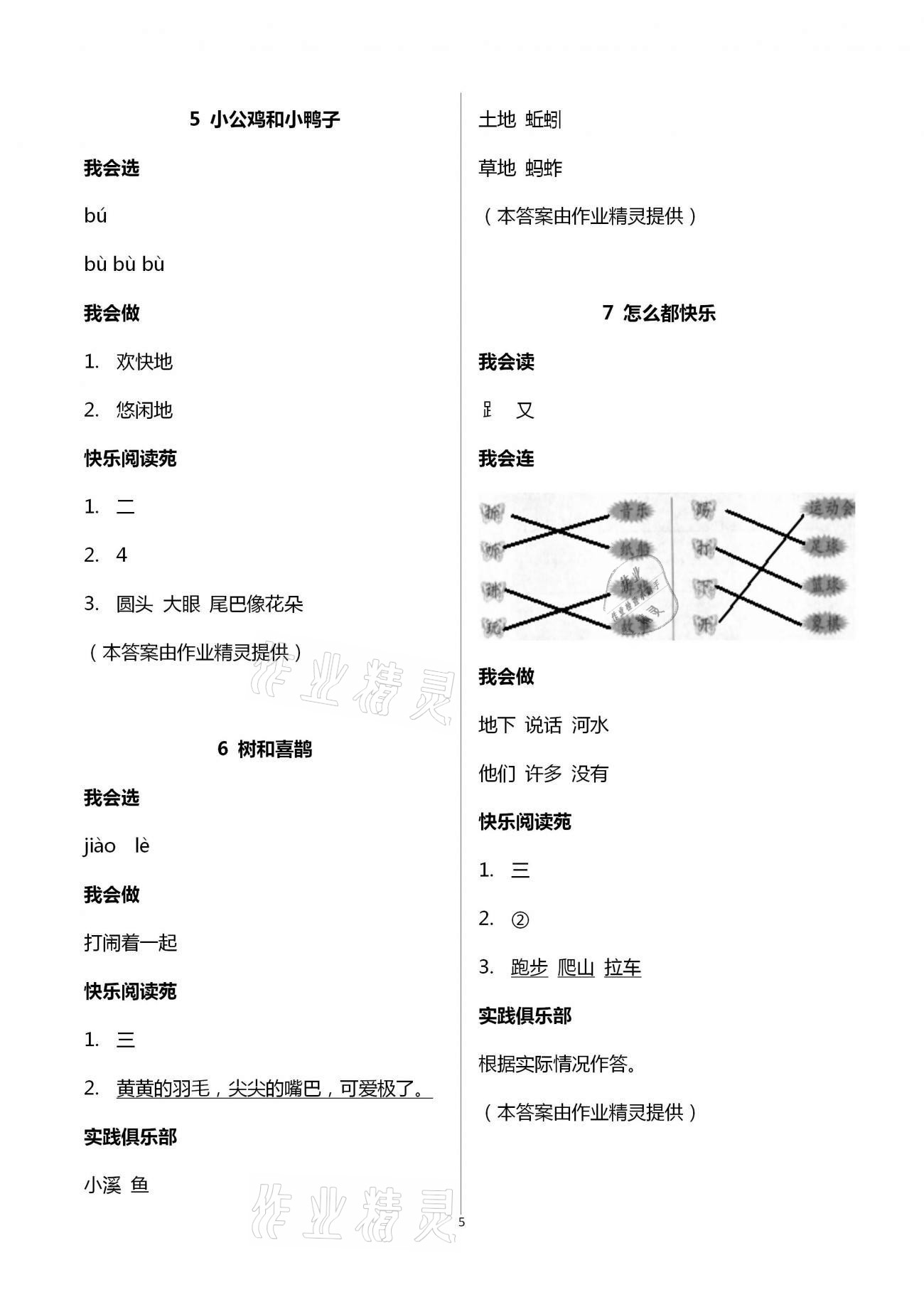 2021年小學(xué)生學(xué)習(xí)園地一年級語文下冊人教版54制 第5頁