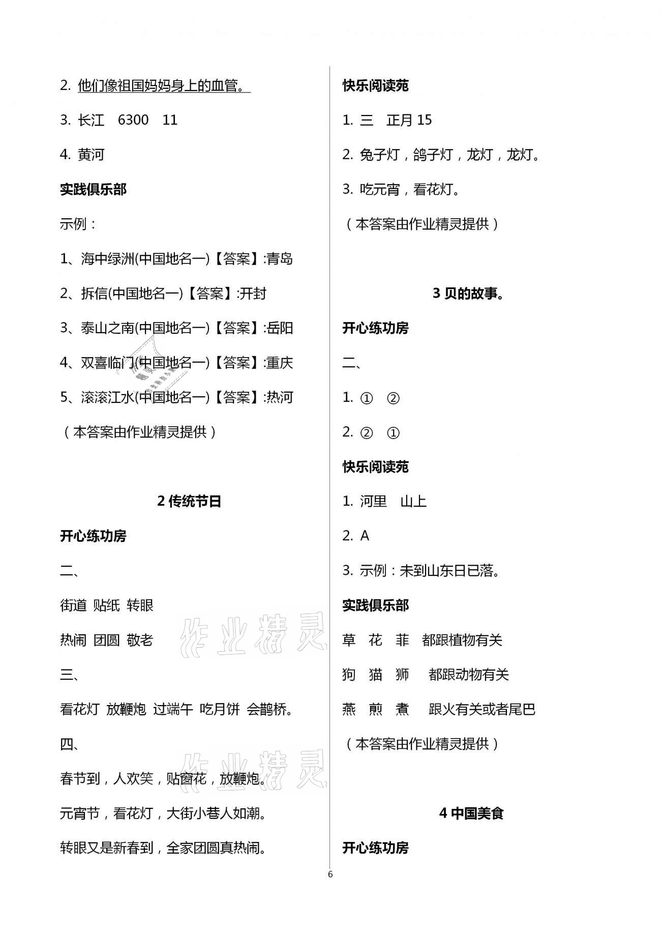 2021年小學生學習園地二年級語文下冊人教版五四制 第6頁