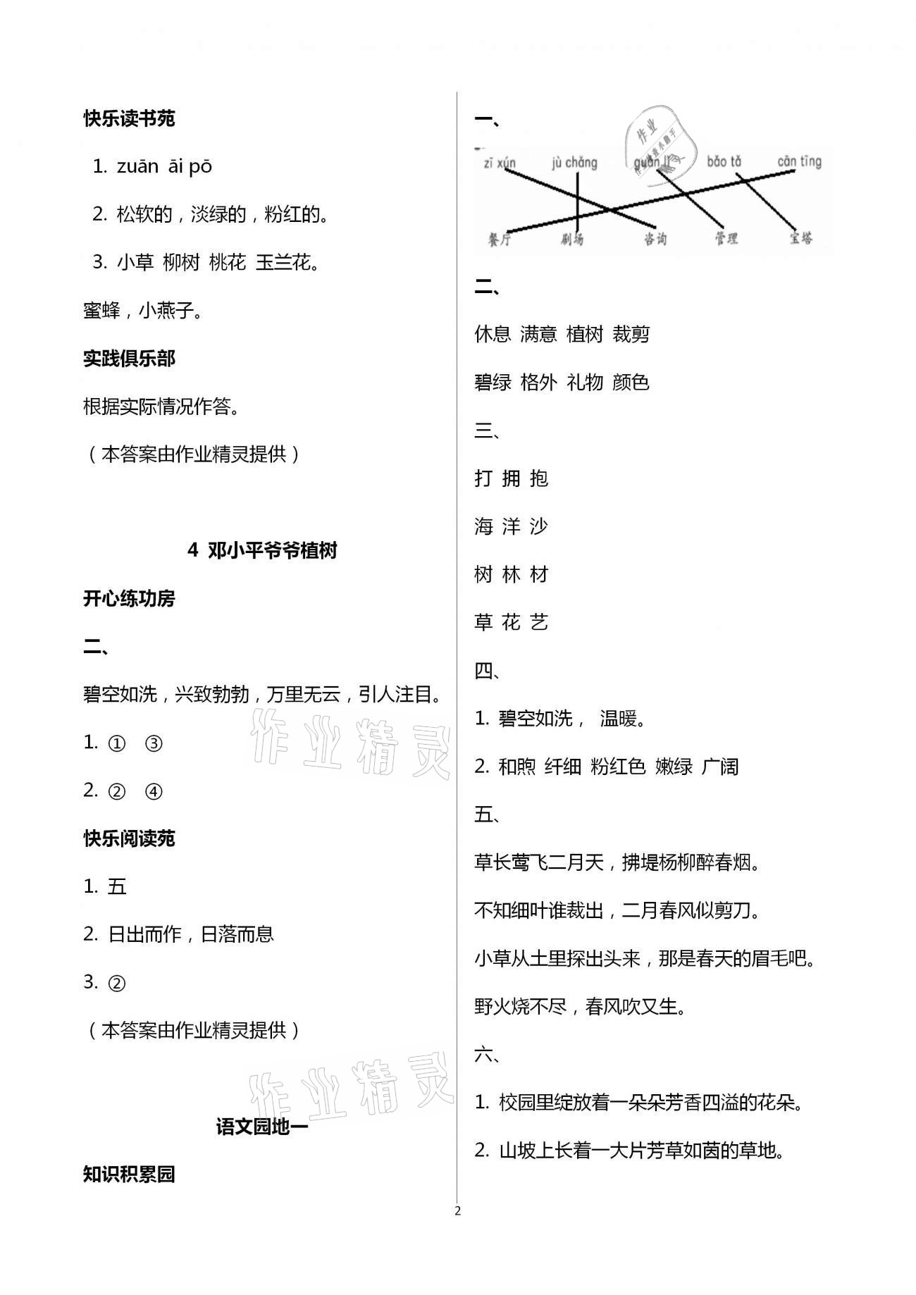 2021年小學生學習園地二年級語文下冊人教版五四制 第2頁