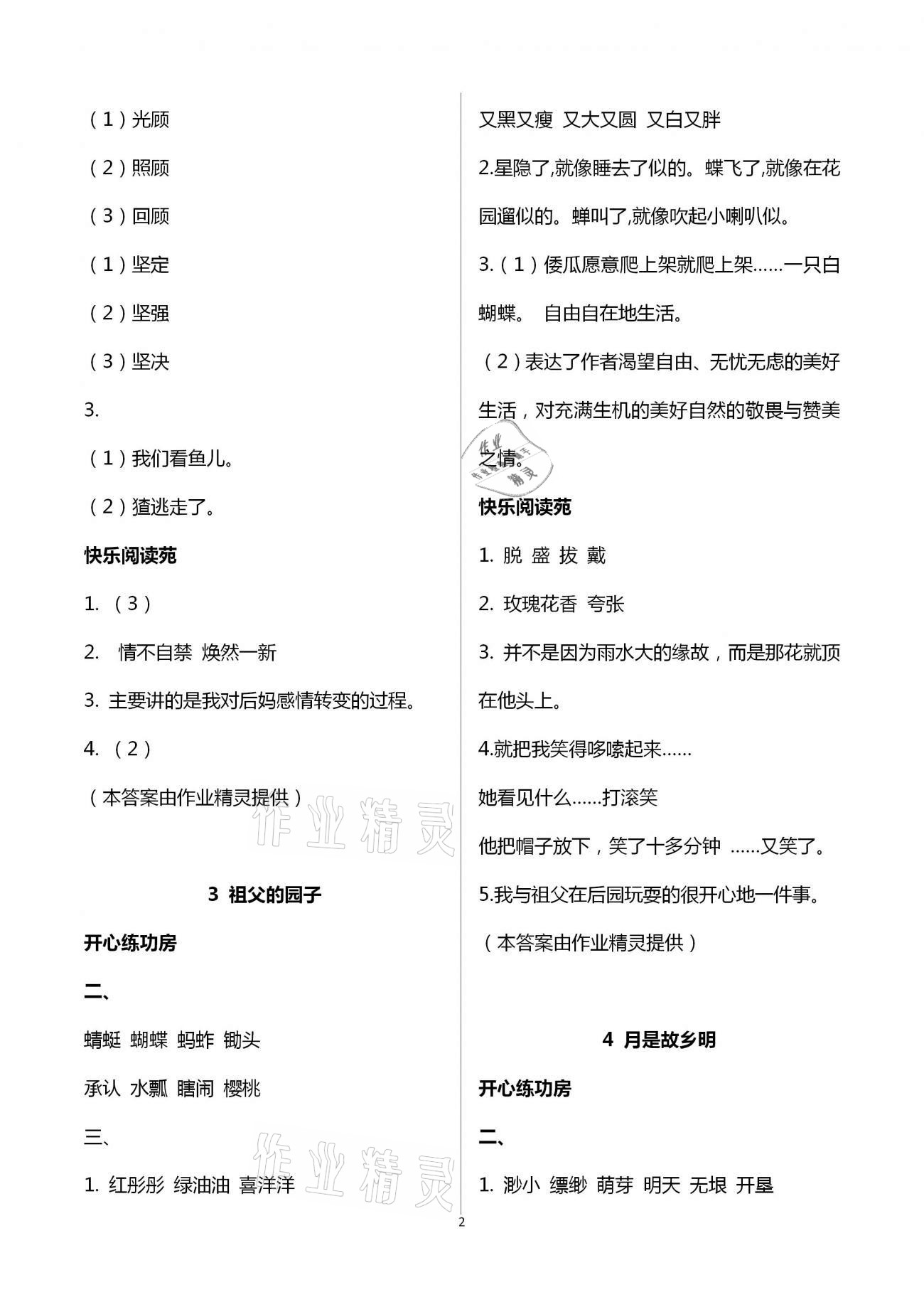 2021年小學(xué)生學(xué)習(xí)園地五年級(jí)語(yǔ)文下冊(cè)人教版54制 第2頁(yè)