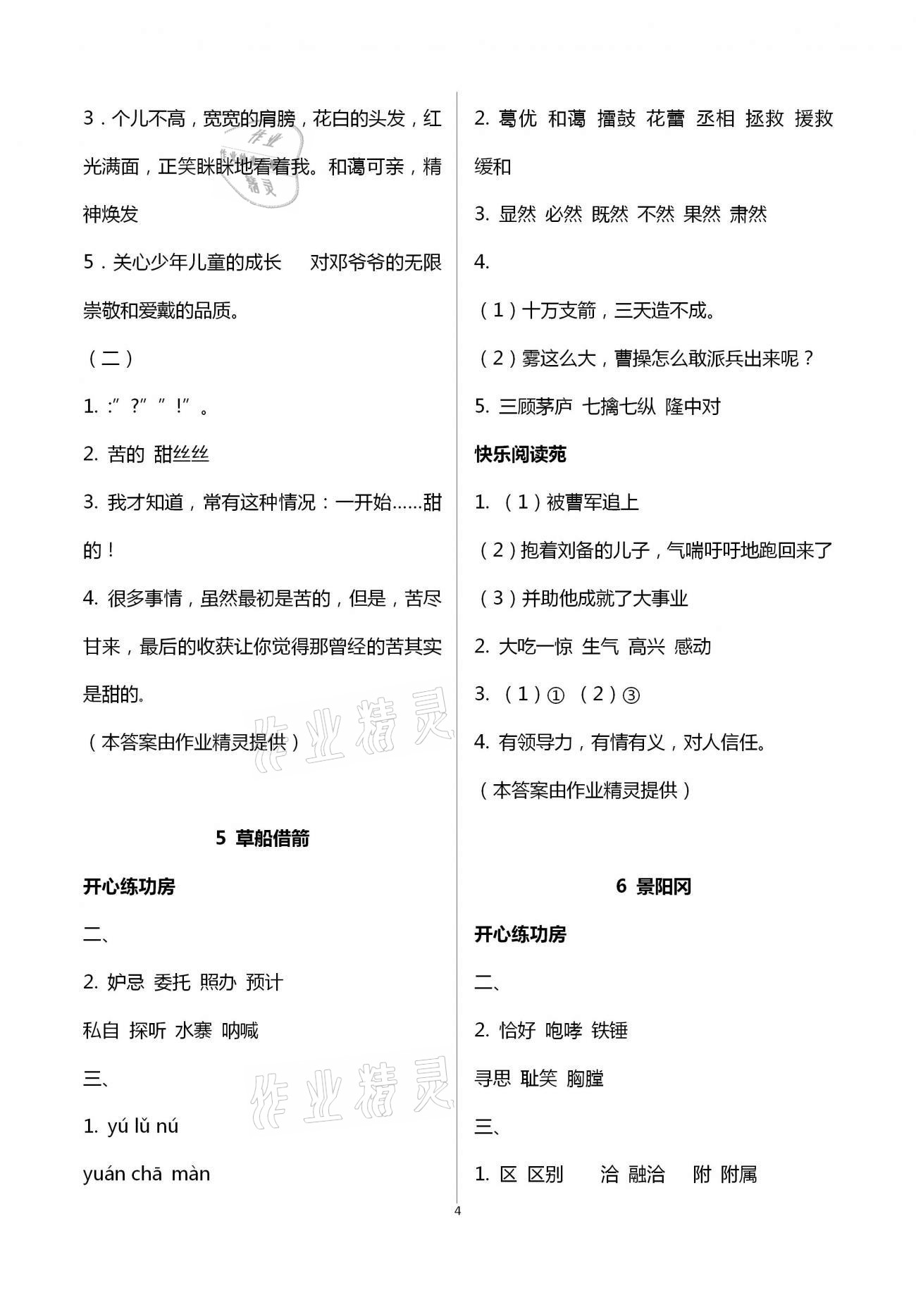 2021年小學(xué)生學(xué)習(xí)園地五年級(jí)語(yǔ)文下冊(cè)人教版54制 第4頁(yè)