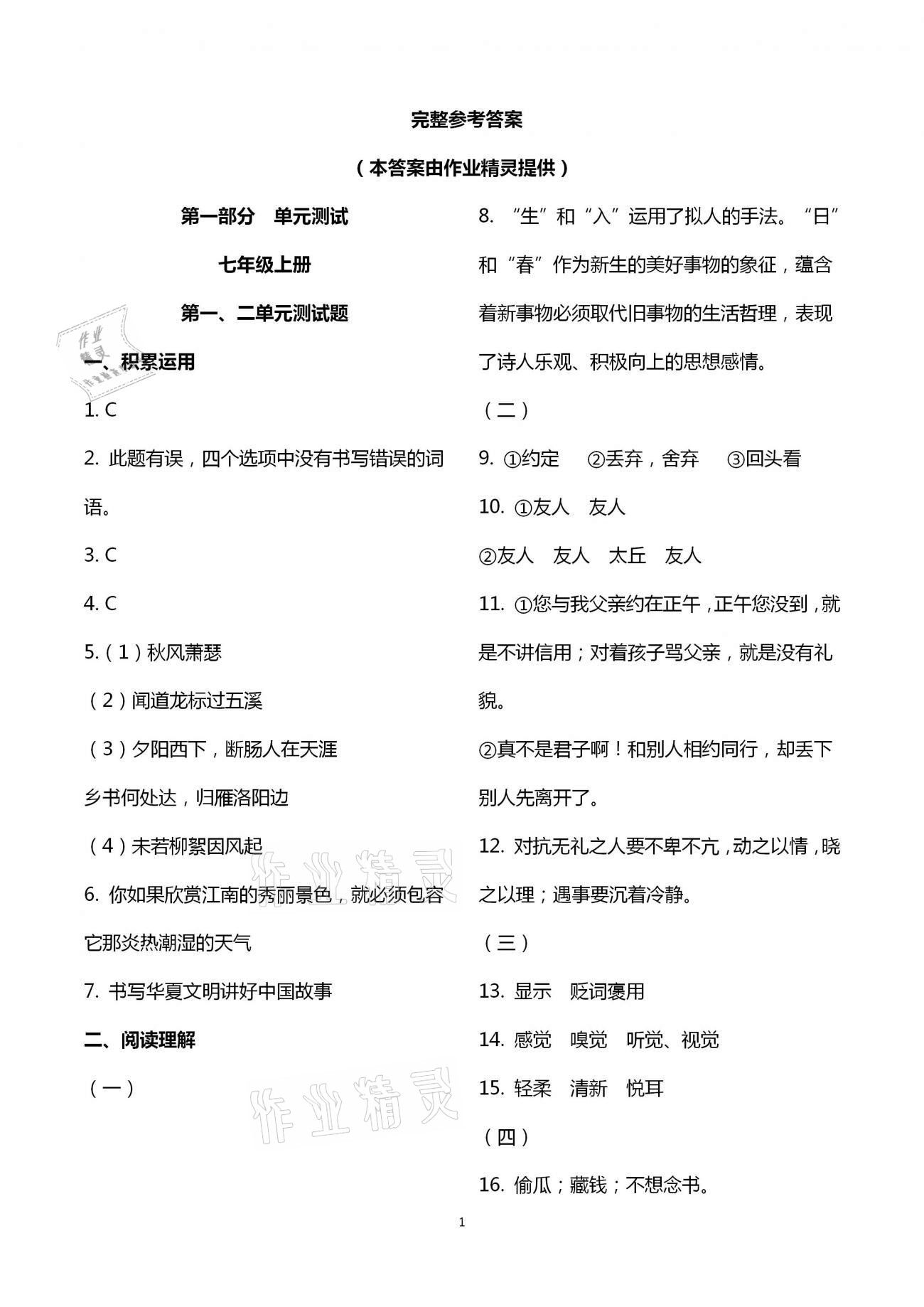 2021年自主學習指導課程九年級語文下冊人教版 第1頁