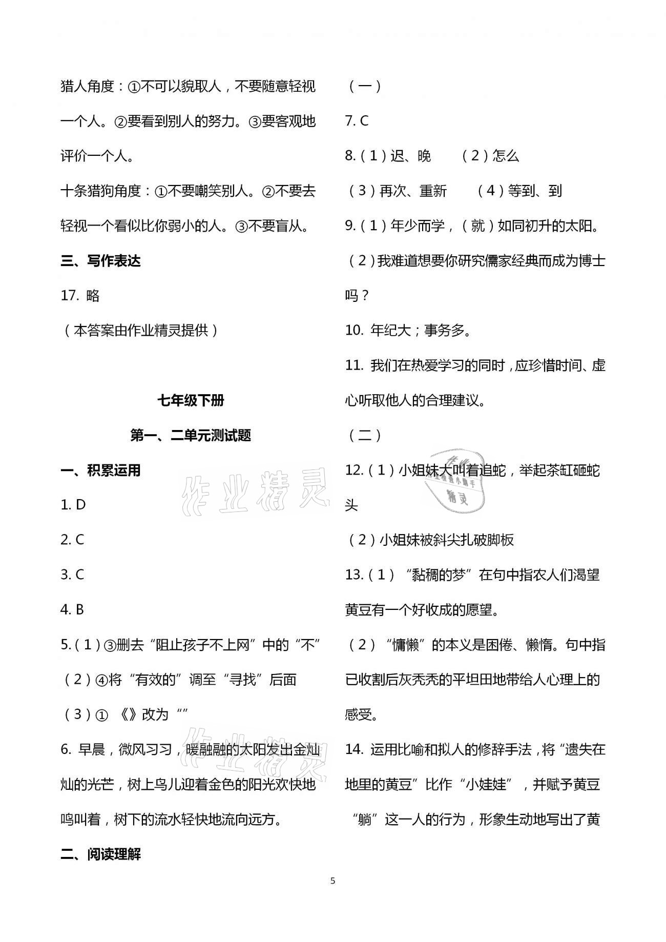 2021年自主學習指導課程九年級語文下冊人教版 第5頁