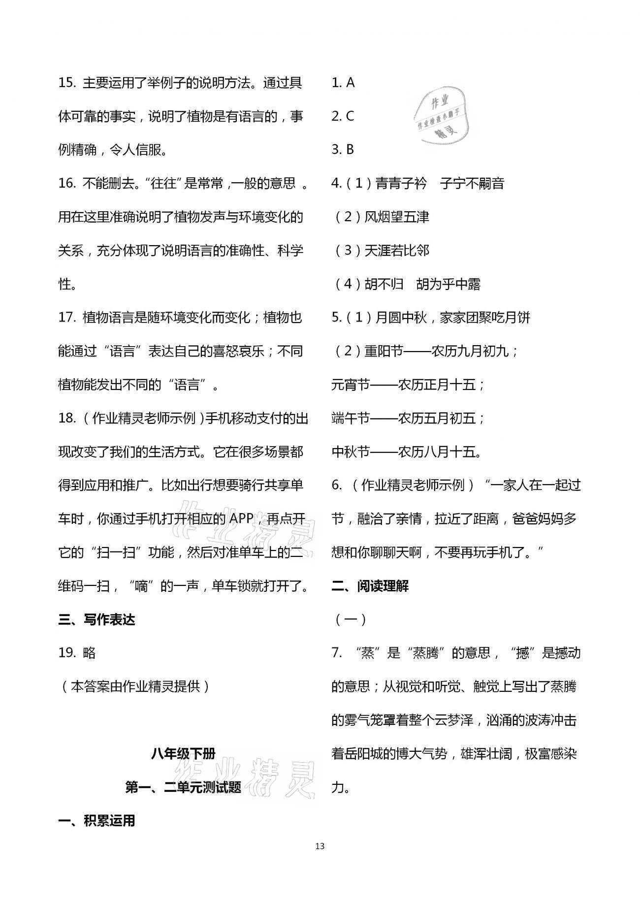 2021年自主學(xué)習(xí)指導(dǎo)課程九年級(jí)語文下冊人教版 第13頁
