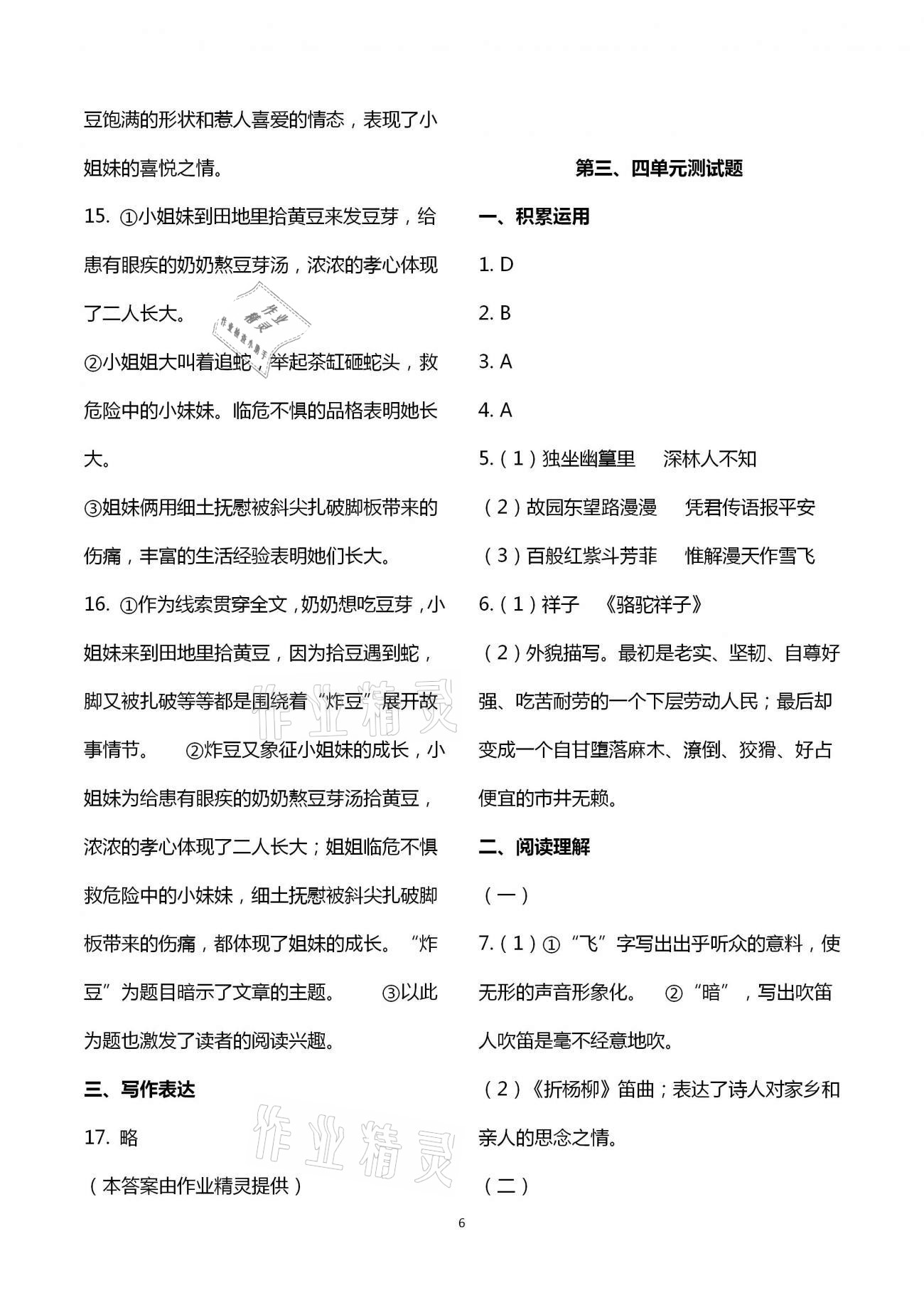 2021年自主學(xué)習(xí)指導(dǎo)課程九年級(jí)語(yǔ)文下冊(cè)人教版 第6頁(yè)