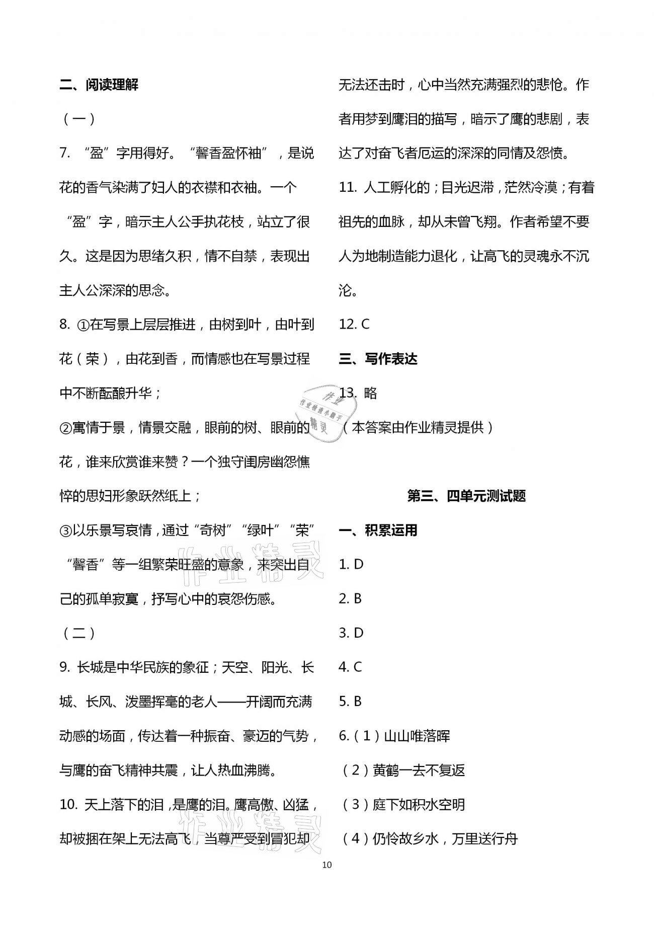 2021年自主學(xué)習(xí)指導(dǎo)課程九年級(jí)語文下冊(cè)人教版 第10頁