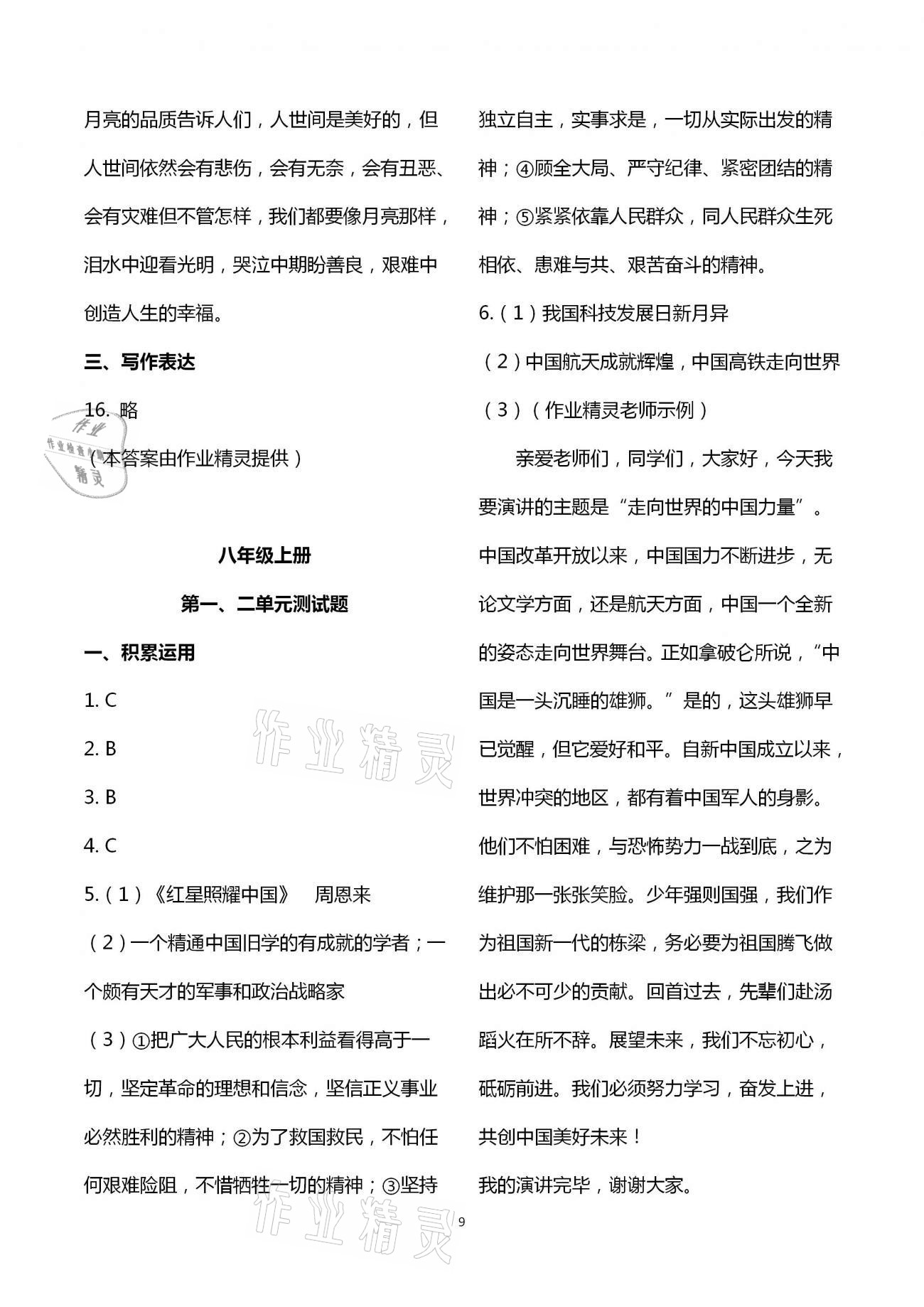 2021年自主學習指導課程九年級語文下冊人教版 第9頁