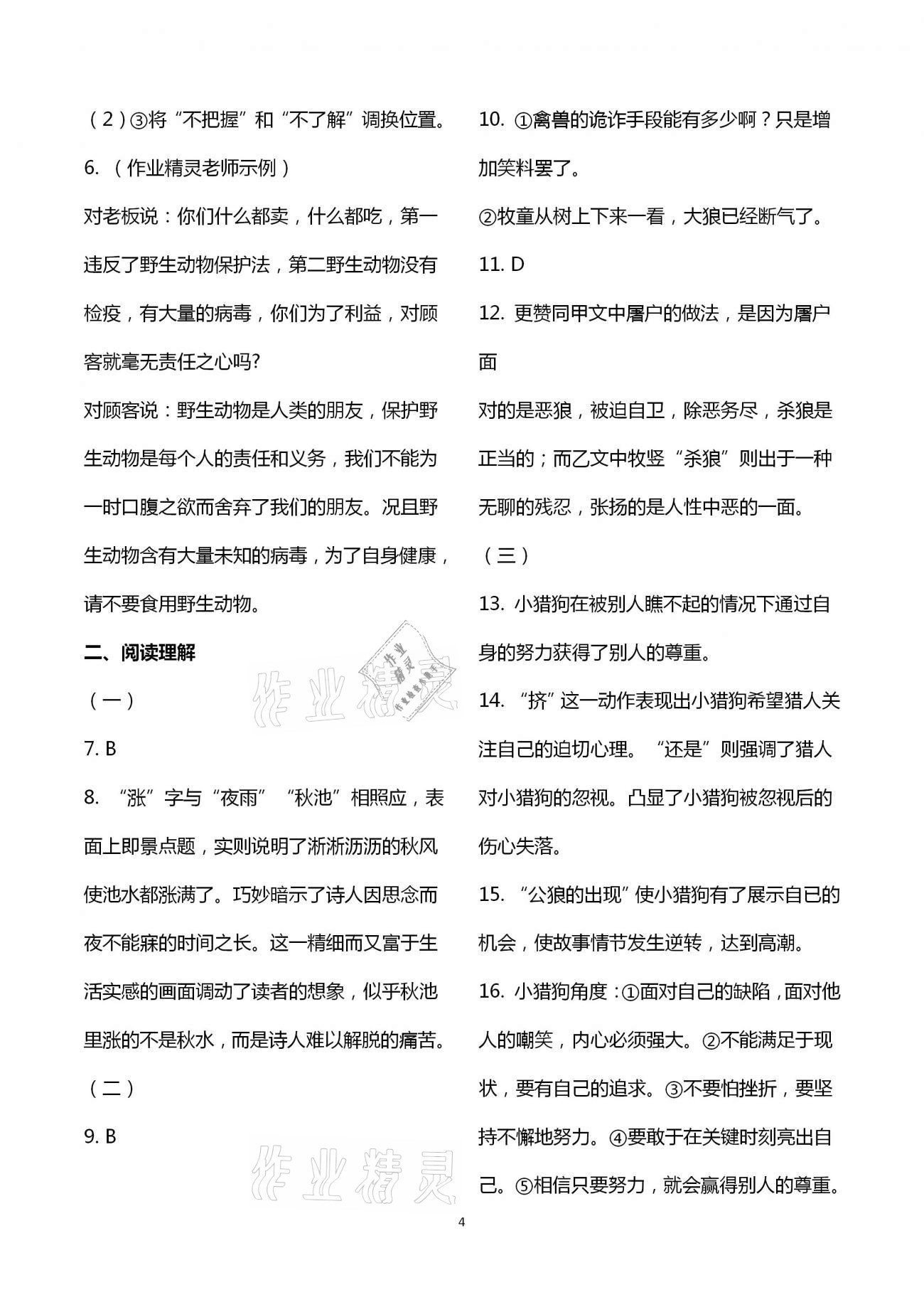 2021年自主學(xué)習(xí)指導(dǎo)課程九年級(jí)語文下冊(cè)人教版 第4頁