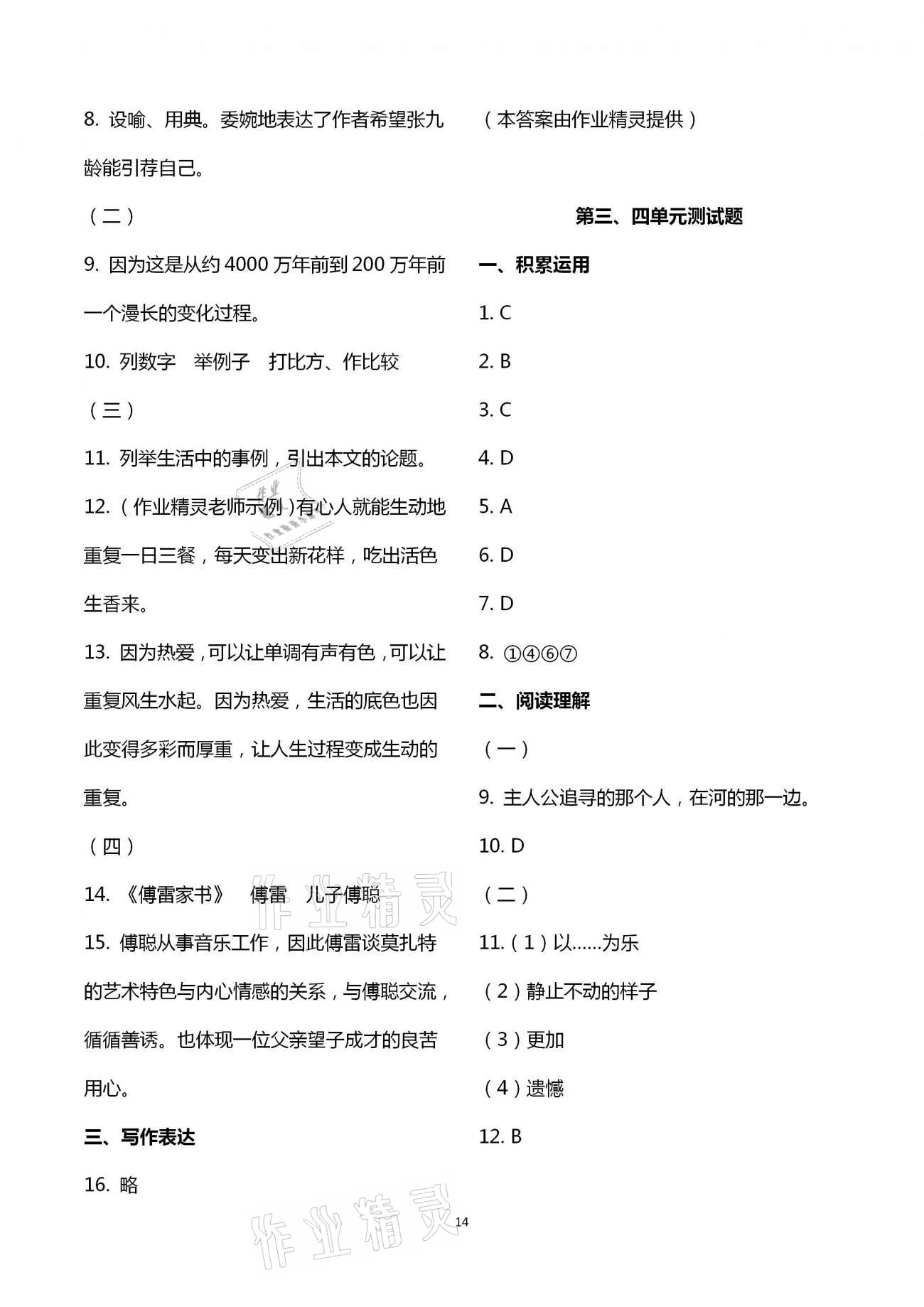 2021年自主學(xué)習(xí)指導(dǎo)課程九年級(jí)語文下冊(cè)人教版 第14頁