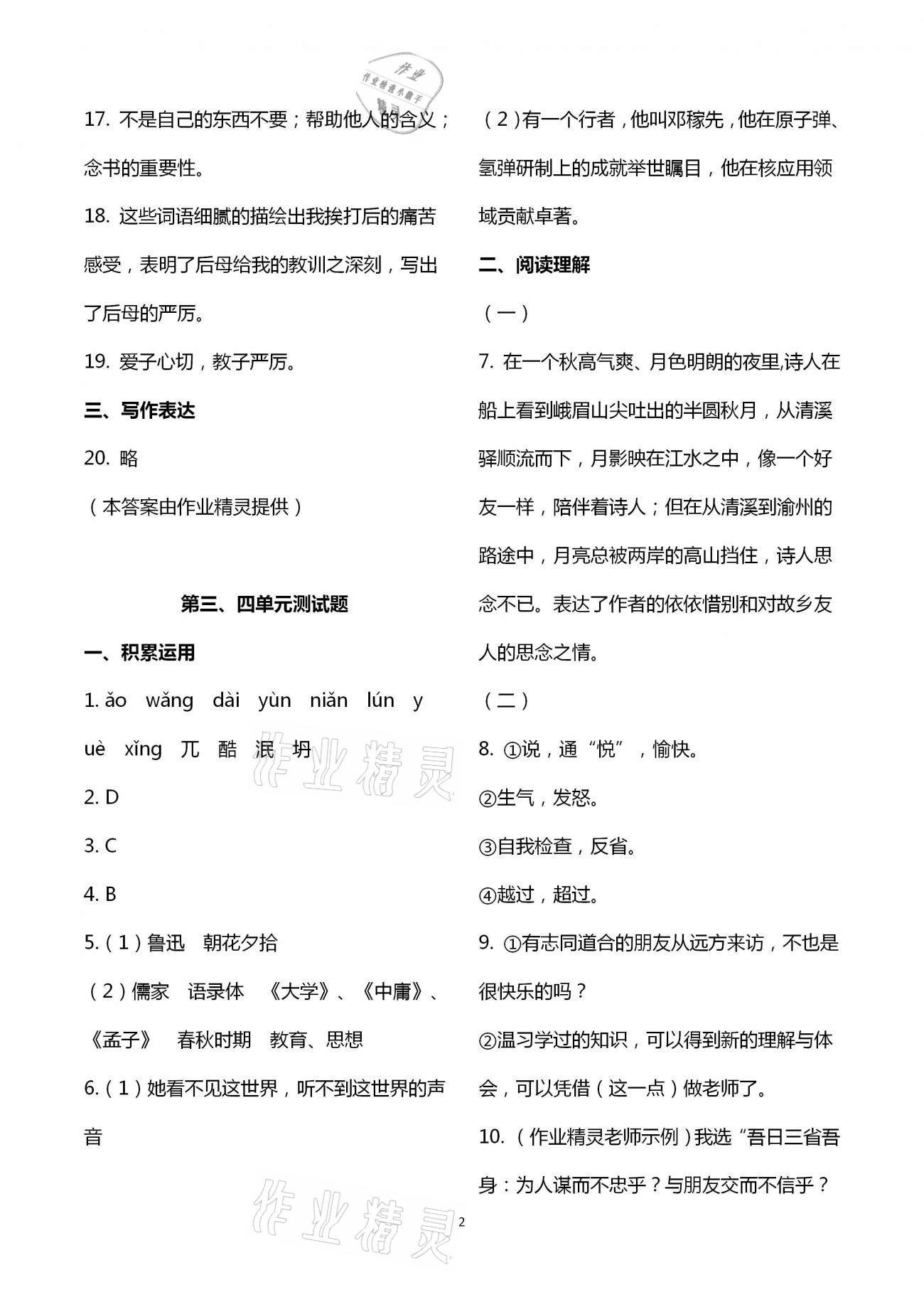 2021年自主學(xué)習(xí)指導(dǎo)課程九年級語文下冊人教版 第2頁