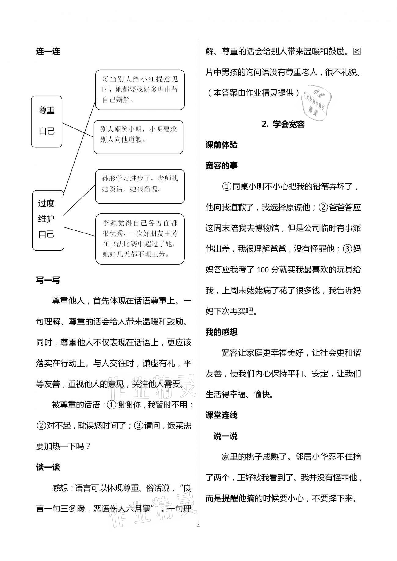 2021年自主學(xué)習(xí)指導(dǎo)課程六年級(jí)道德與法治下冊(cè)人教版 第2頁